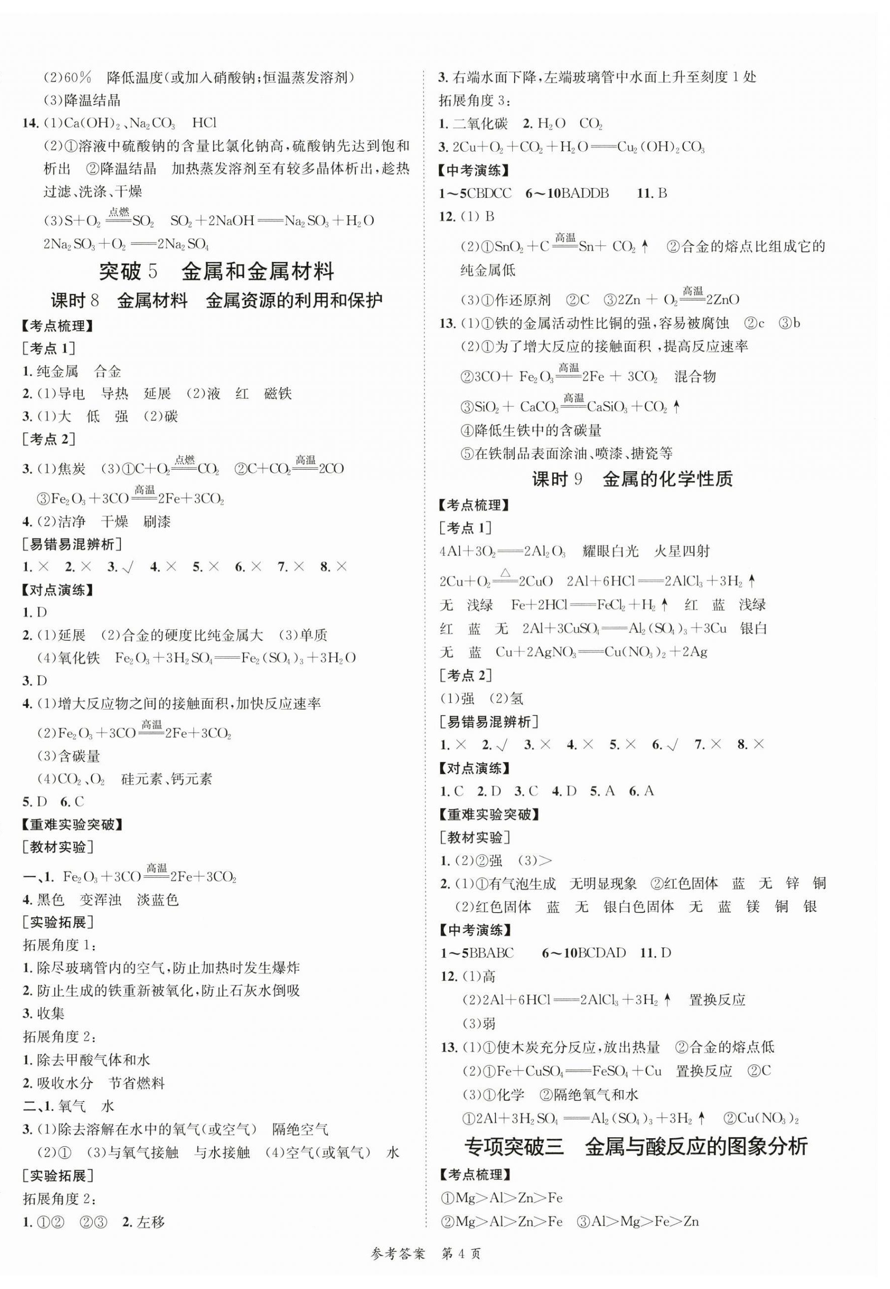 2024年中考突破化學(xué) 第4頁