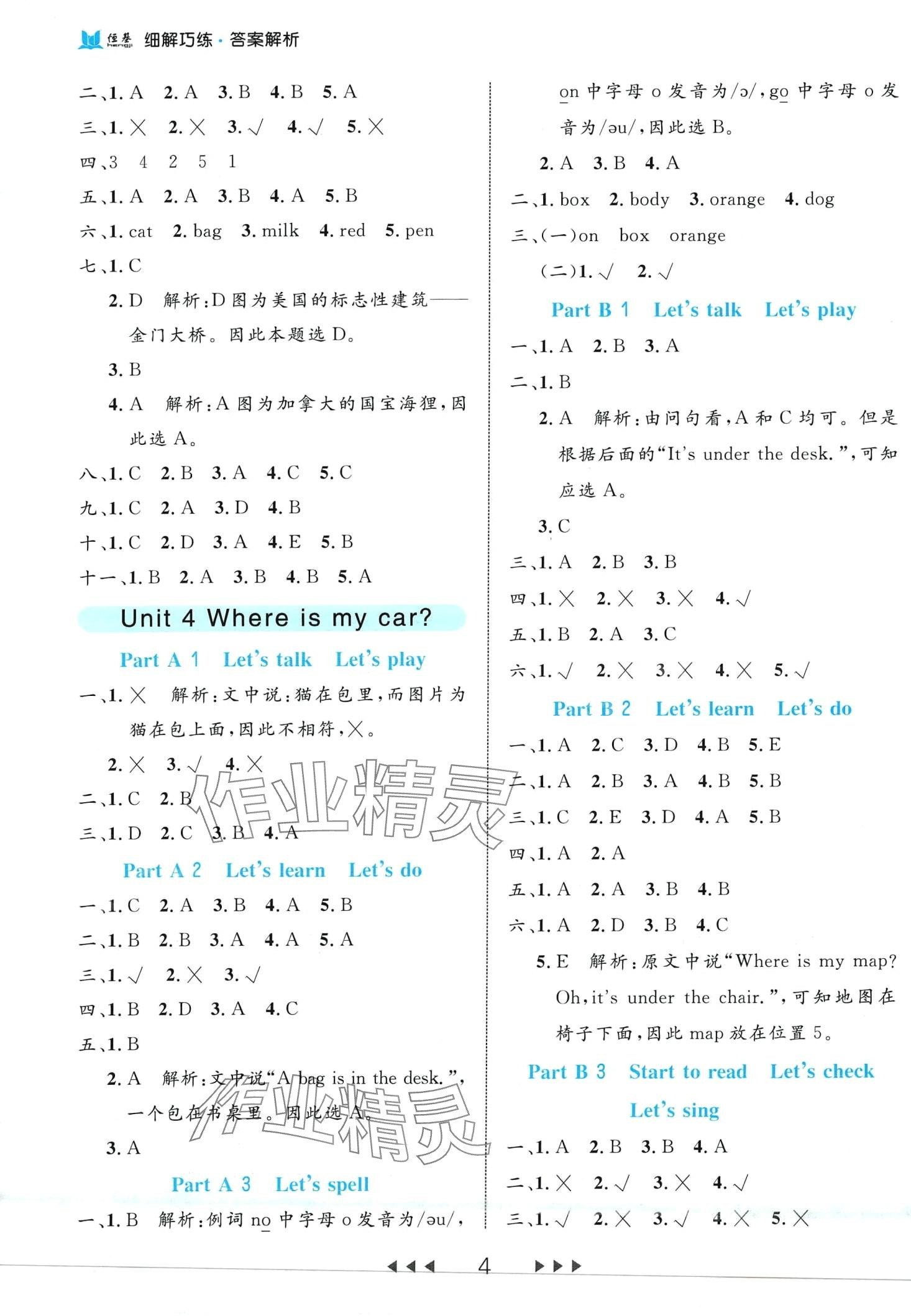 2024年細(xì)解巧練三年級(jí)英語(yǔ)下冊(cè)人教版 第4頁(yè)