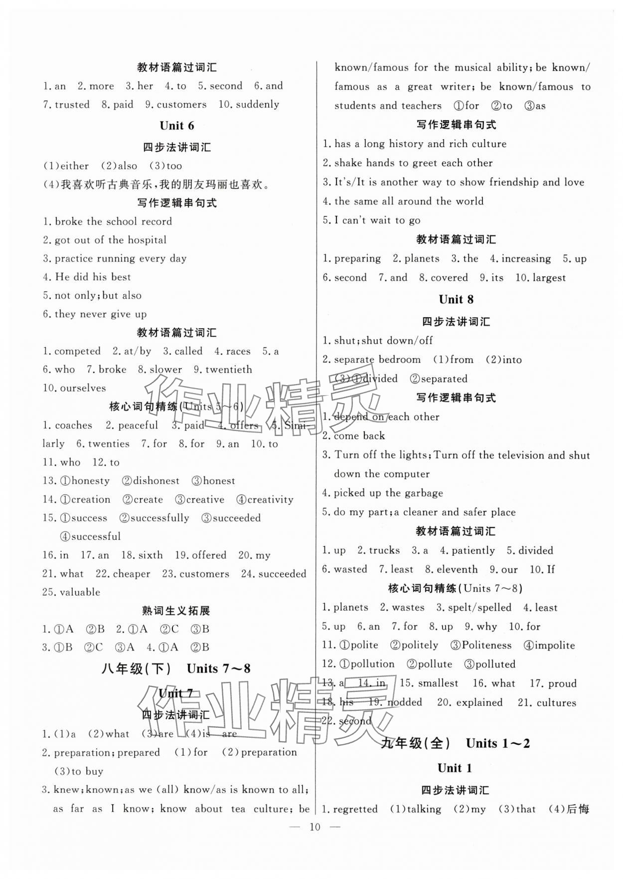 2025年冀考金榜中考總復(fù)習(xí)優(yōu)化設(shè)計英語冀教版 第10頁