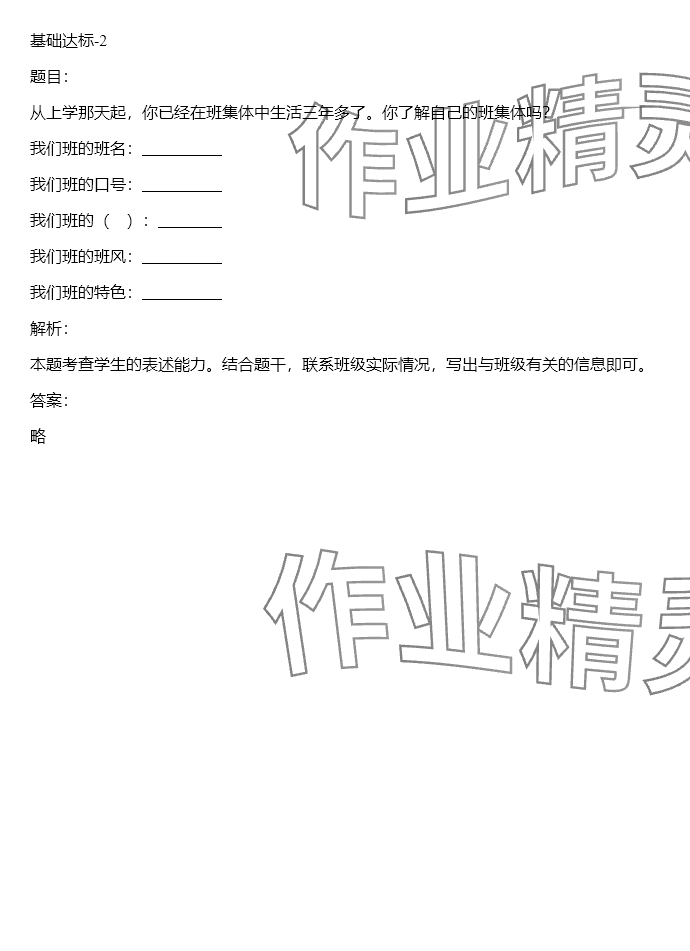 2024年同步實(shí)踐評價(jià)課程基礎(chǔ)訓(xùn)練湖南少年兒童出版社四年級道德與法治上冊人教版 參考答案第2頁