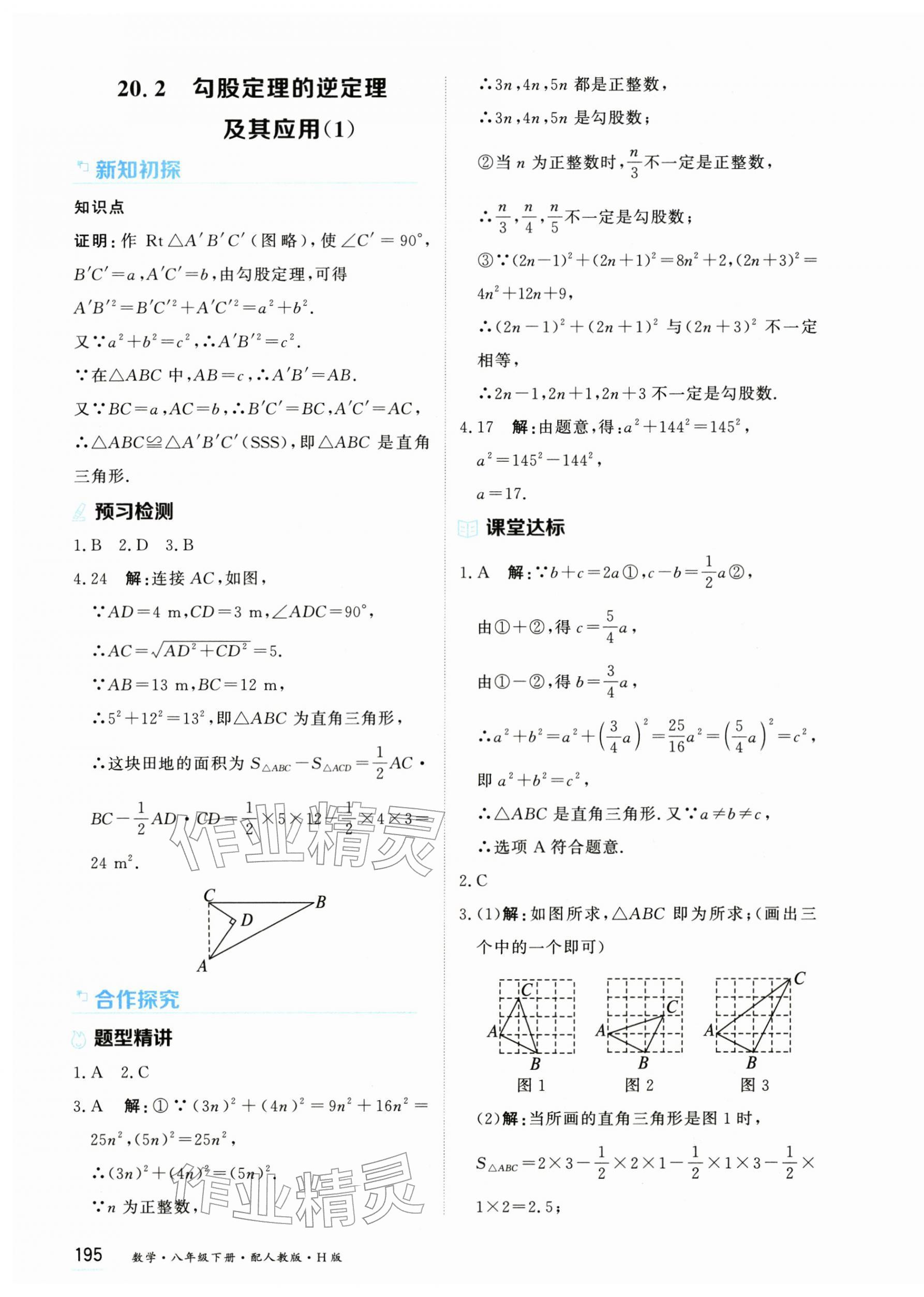 2026年资源与评价黑龙江教育出版社八年级数学下册人教版H&nbsp;第9页