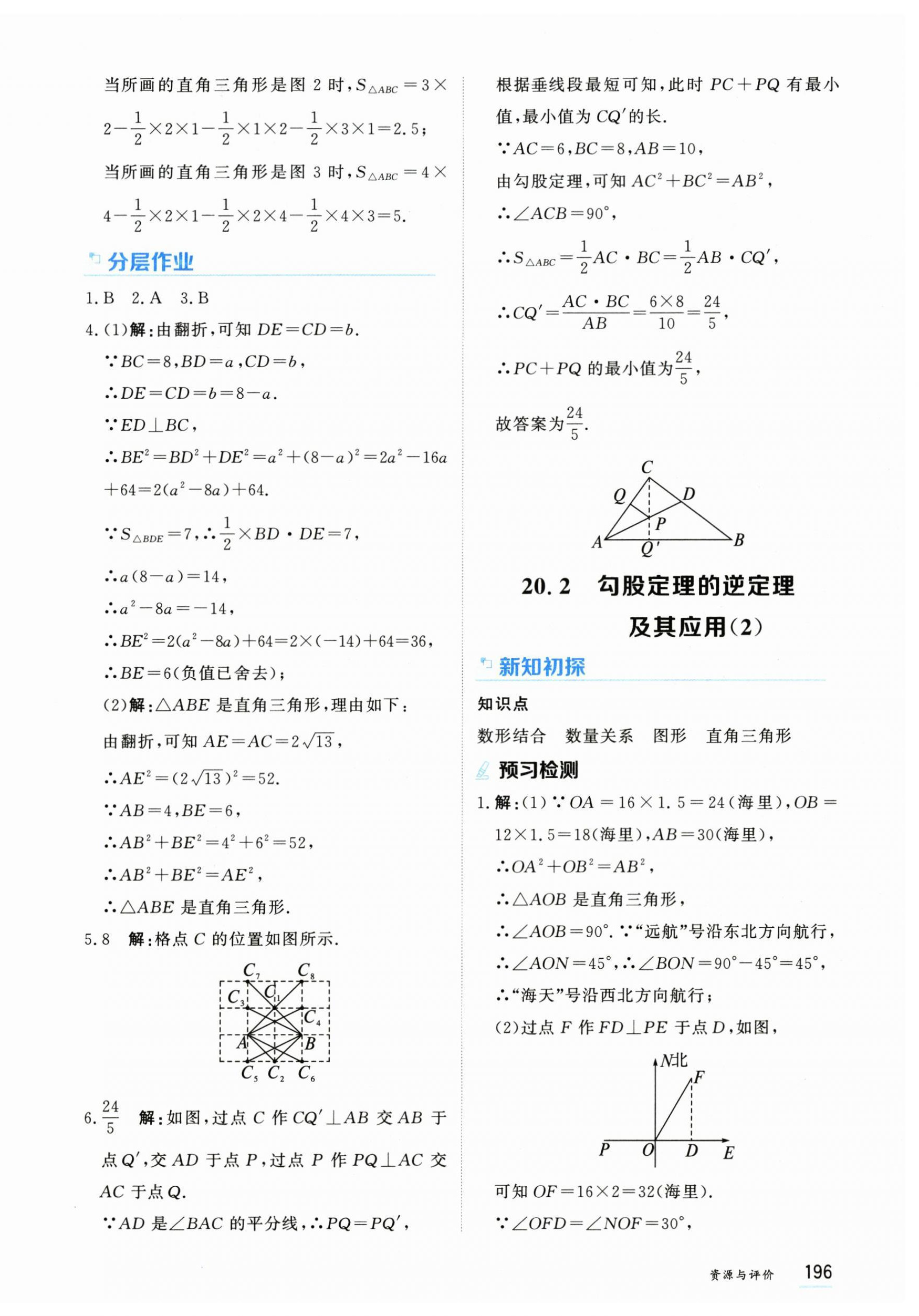 2026年资源与评价黑龙江教育出版社八年级数学下册人教版H&nbsp;第10页