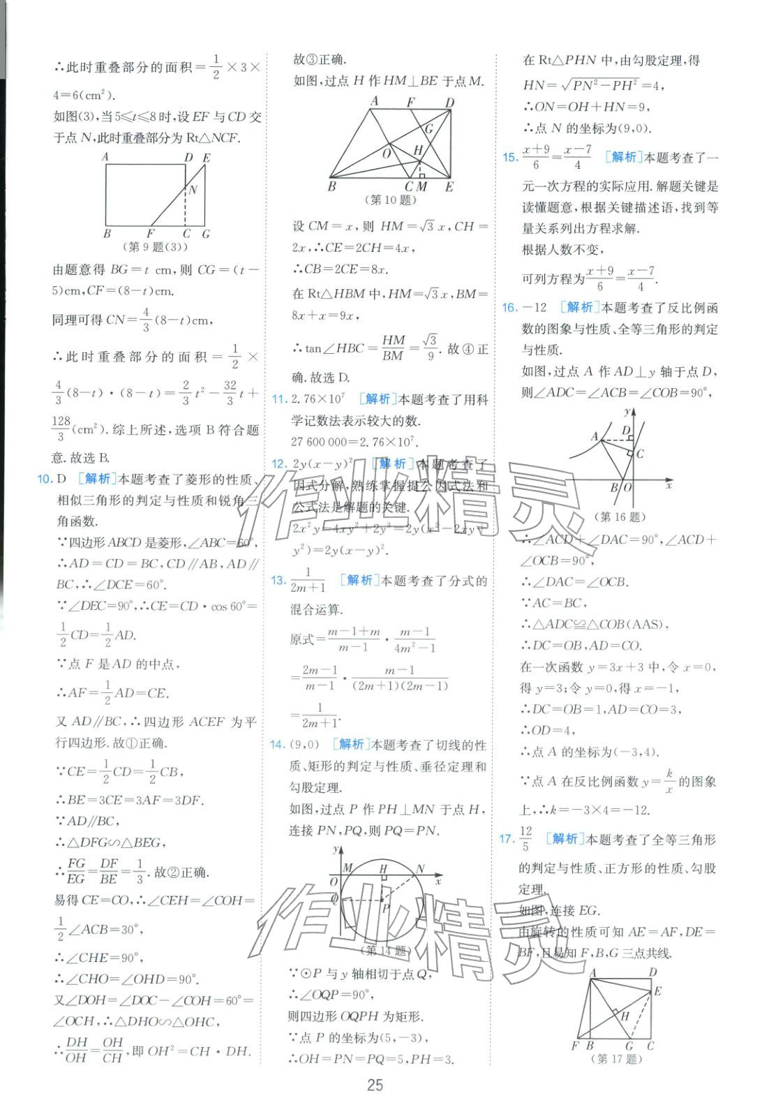 2026年山东省中考试卷精选九年级数学&nbsp;第25页