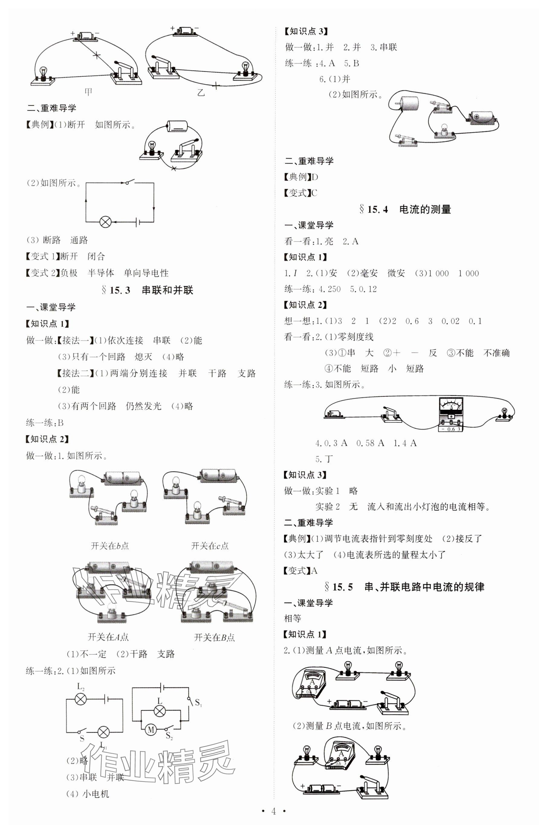 2023年多維導學案九年級物理全一冊人教版 第4頁