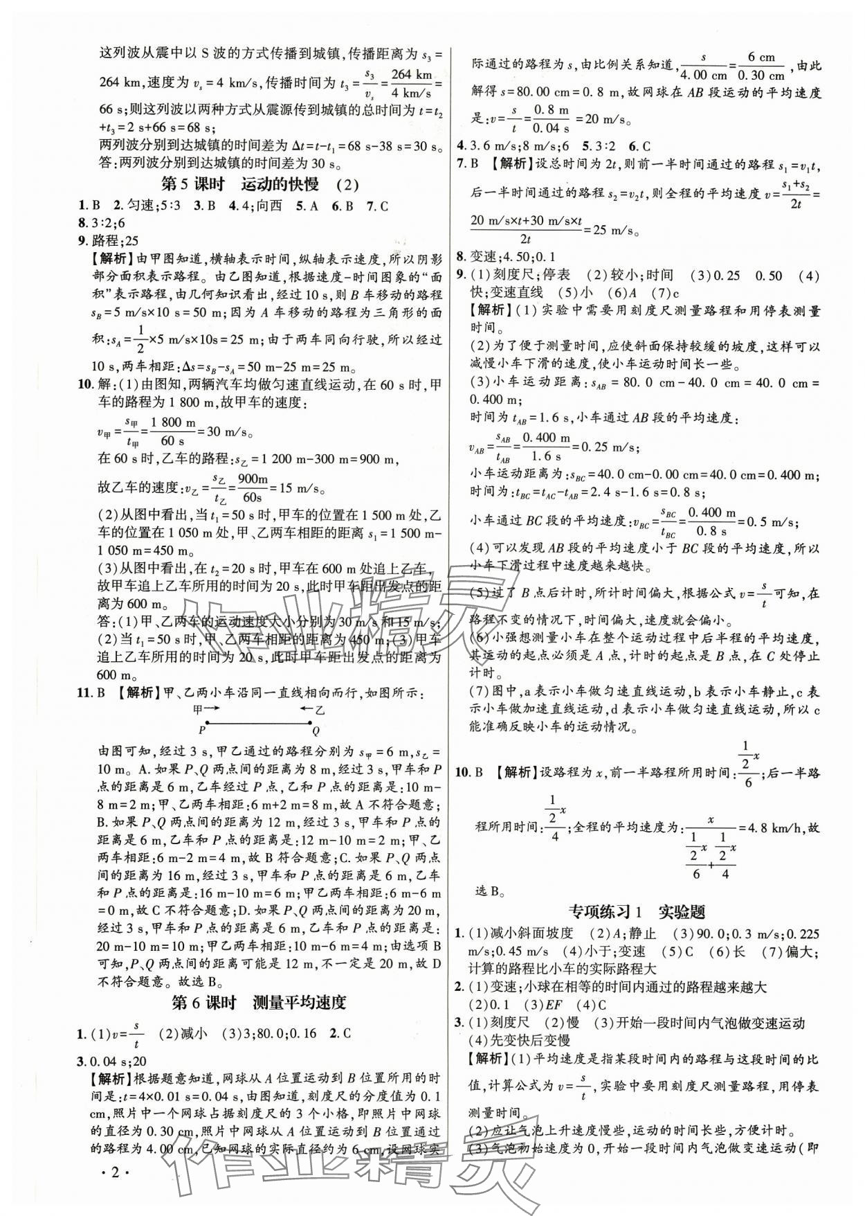 2023年考點(diǎn)跟蹤同步訓(xùn)練八年級(jí)物理上冊(cè)人教版深圳專(zhuān)版 第2頁(yè)