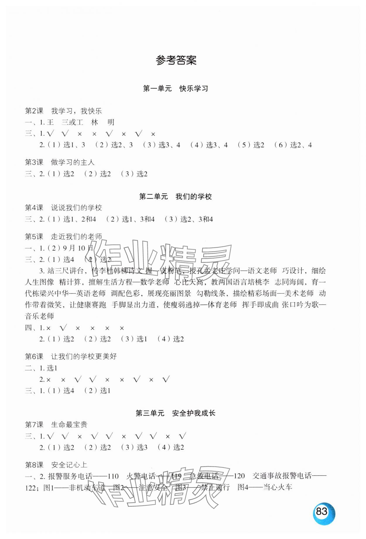 2024年活動填圖冊三年級道德與法治上冊人教版 第1頁