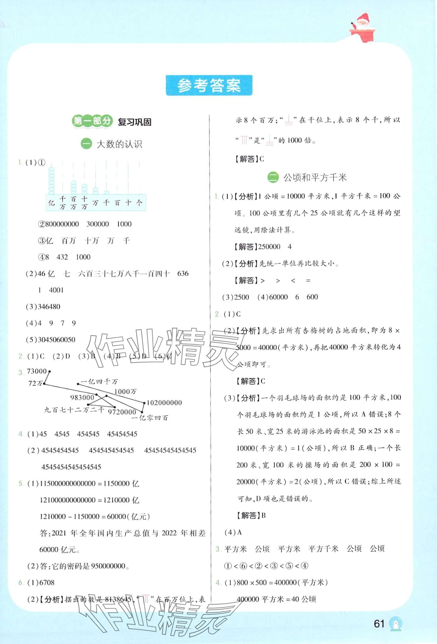 2024年寒假接力棒四年级数学人教版 第1页