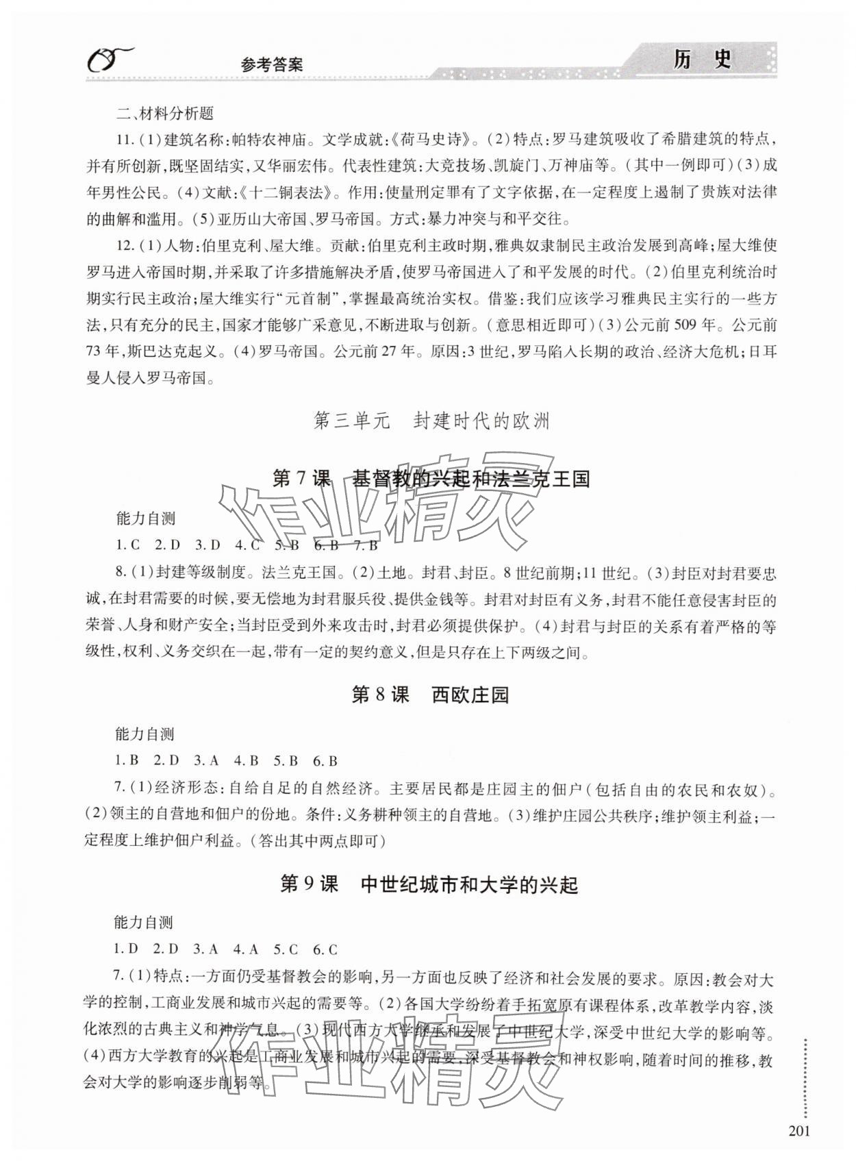 2024年學(xué)習(xí)與探究明天出版社九年級(jí)歷史全一冊(cè)人教版 參考答案第3頁