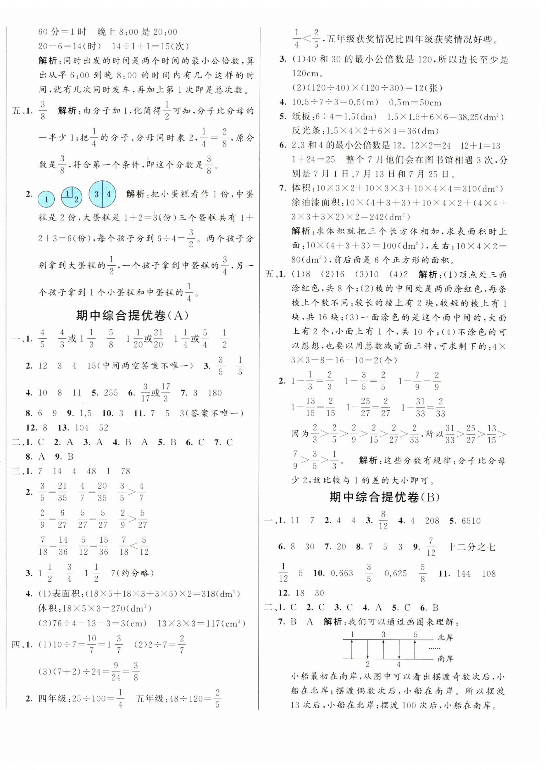 2025年亮點(diǎn)激活提優(yōu)大試卷五年級(jí)數(shù)學(xué)下冊(cè)人教版 第4頁