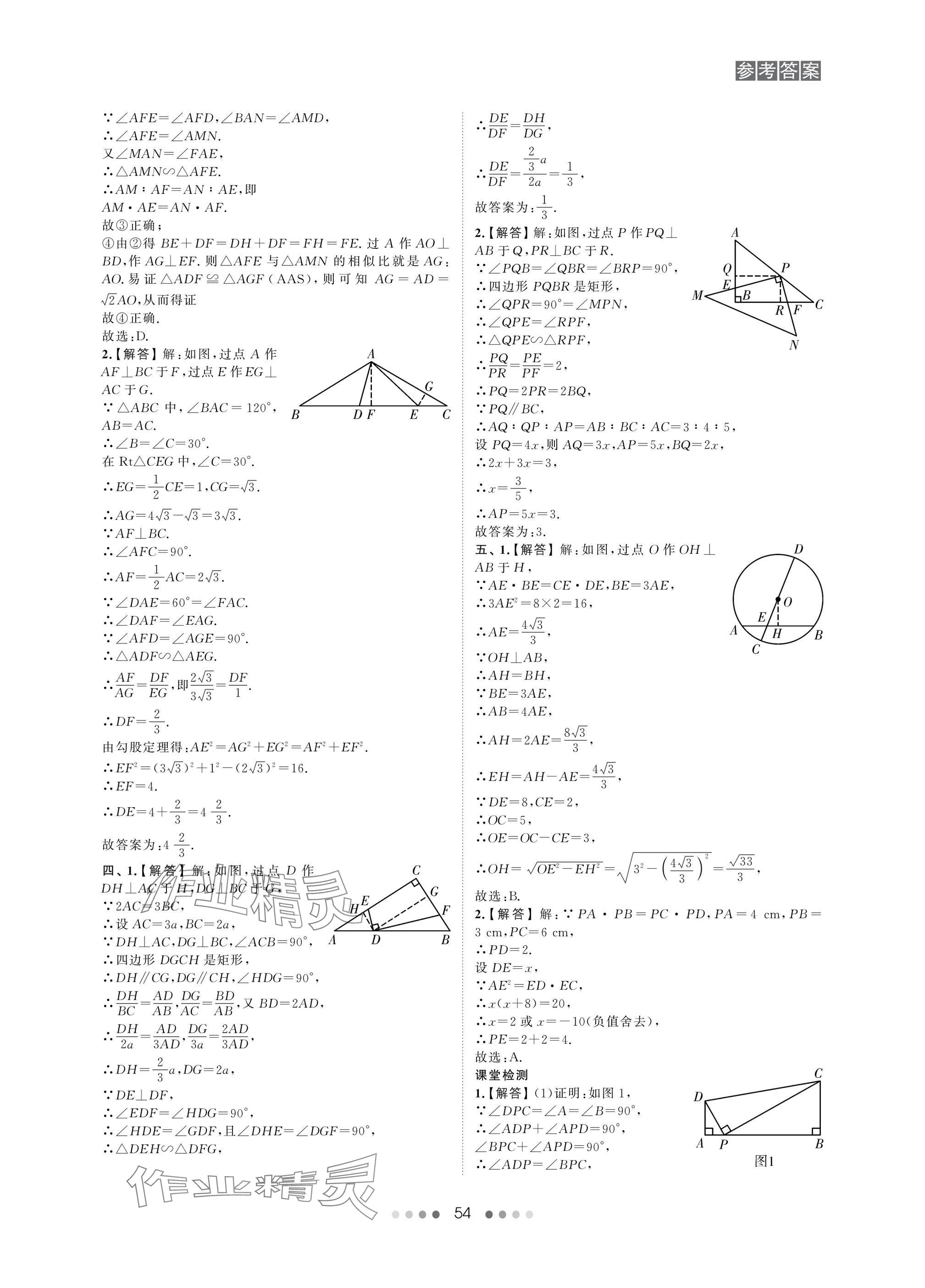 2025年春如金卷中考數(shù)學(xué)總復(fù)習(xí) 參考答案第54頁