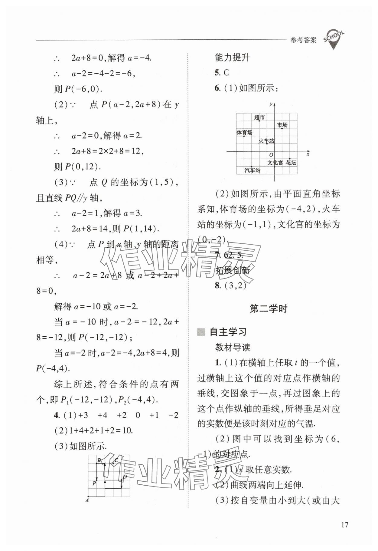 2024年新課程問題解決導(dǎo)學(xué)方案八年級數(shù)學(xué)下冊華師大版 參考答案第17頁