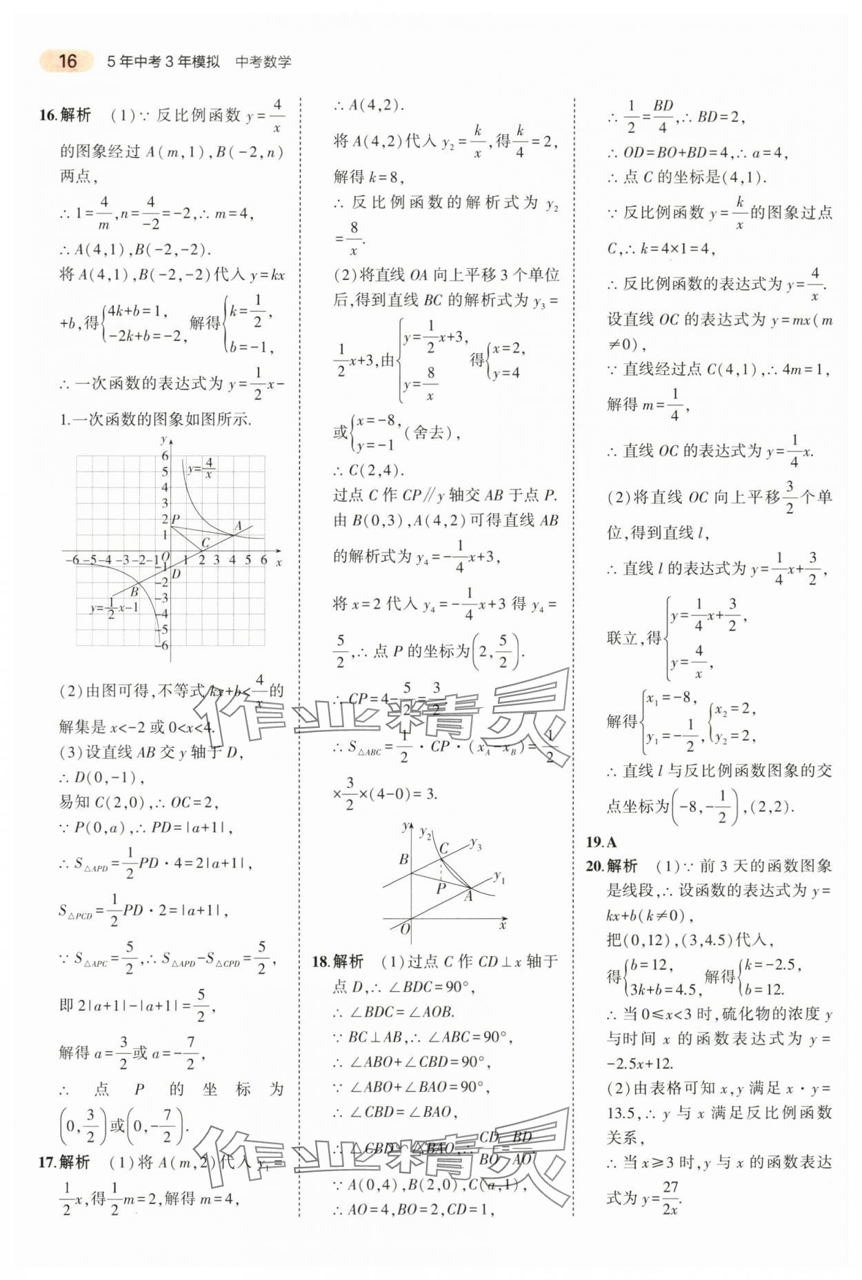 2024年5年中考3年模擬中考數(shù)學(xué)山東專用 第16頁