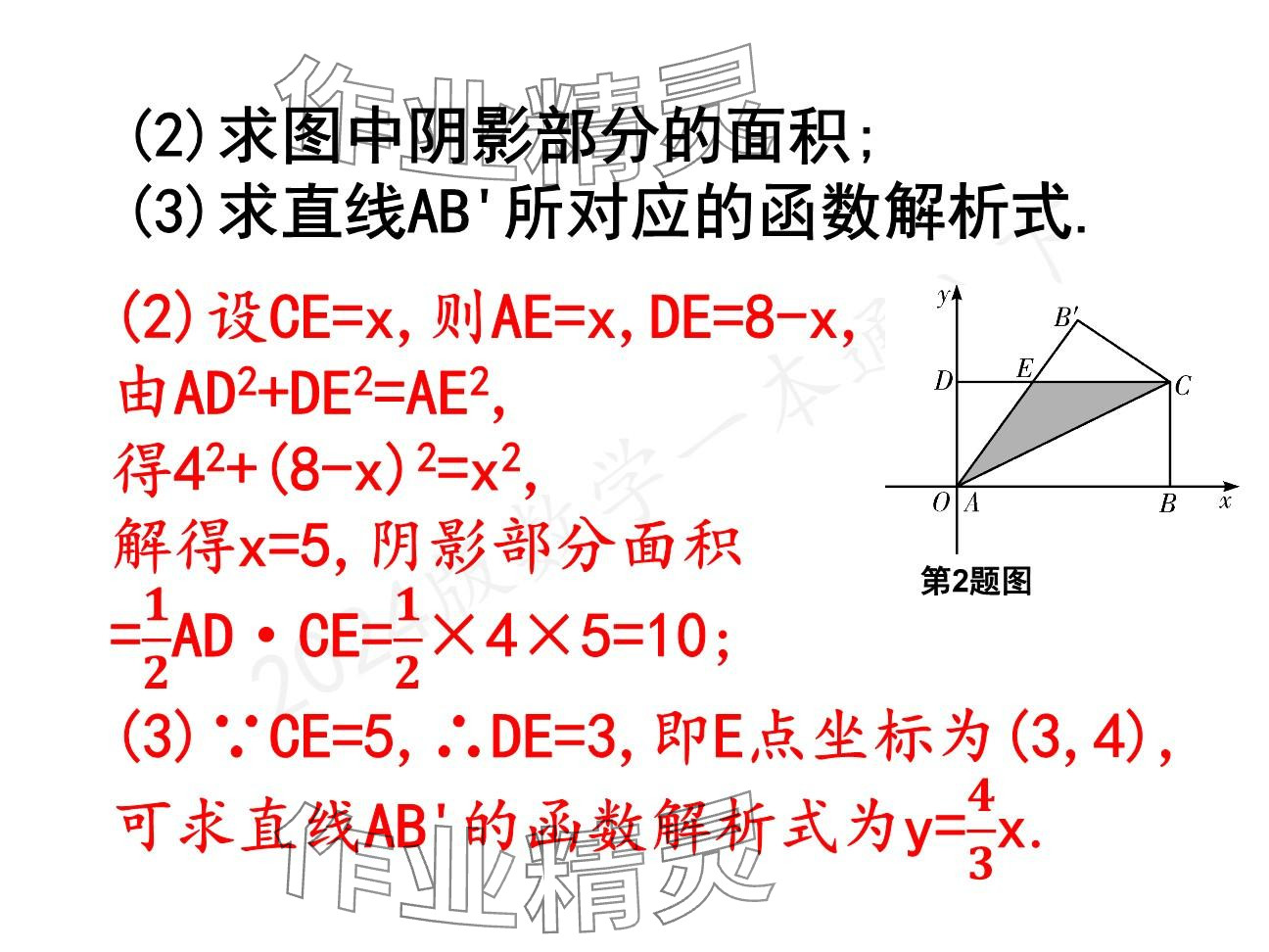 2025年一本通武漢出版社八年級(jí)數(shù)學(xué)下冊(cè)北師大版精簡(jiǎn)版 參考答案第34頁(yè)