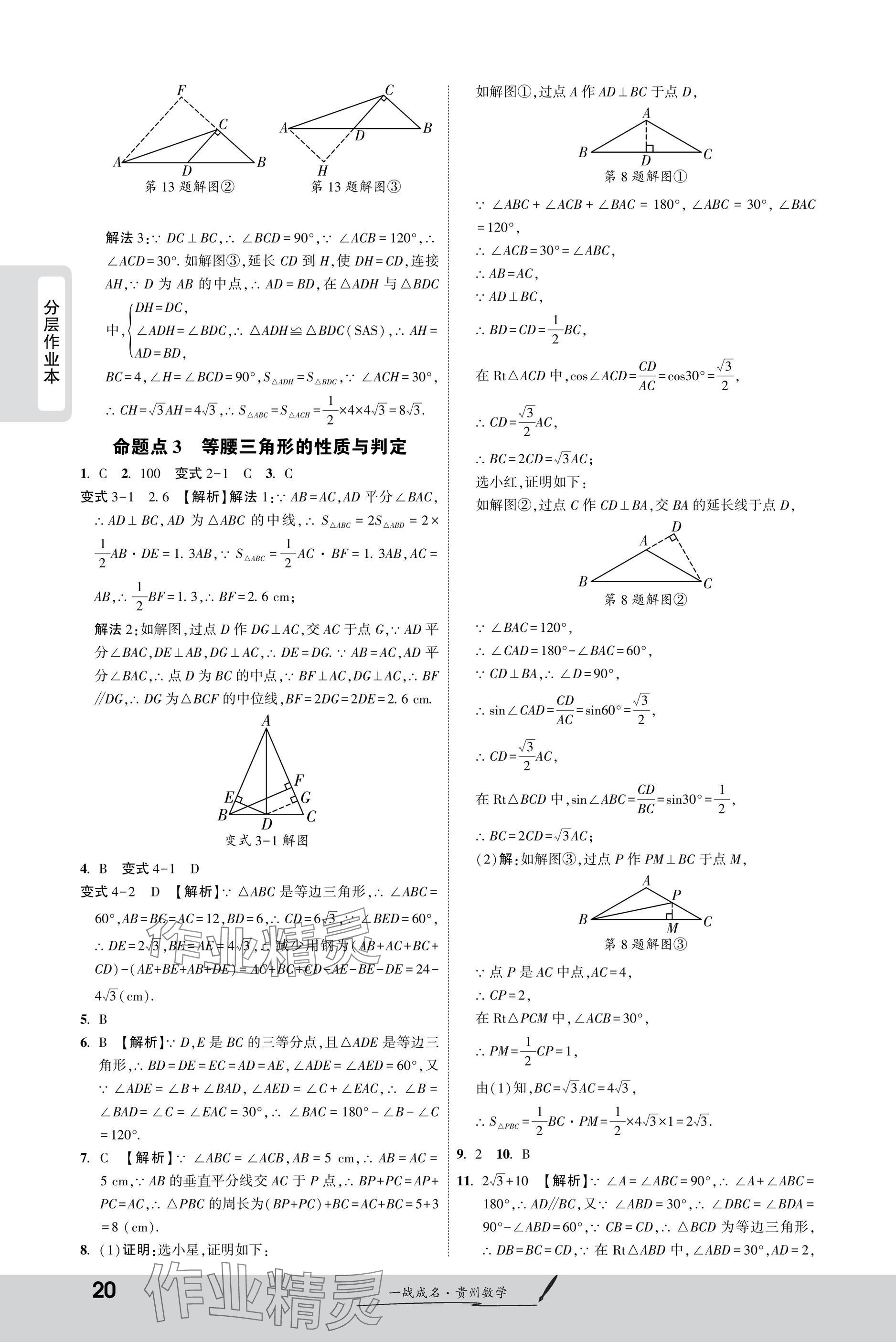 2025年一战成名新中考数学贵州专版&nbsp;参考答案第20页