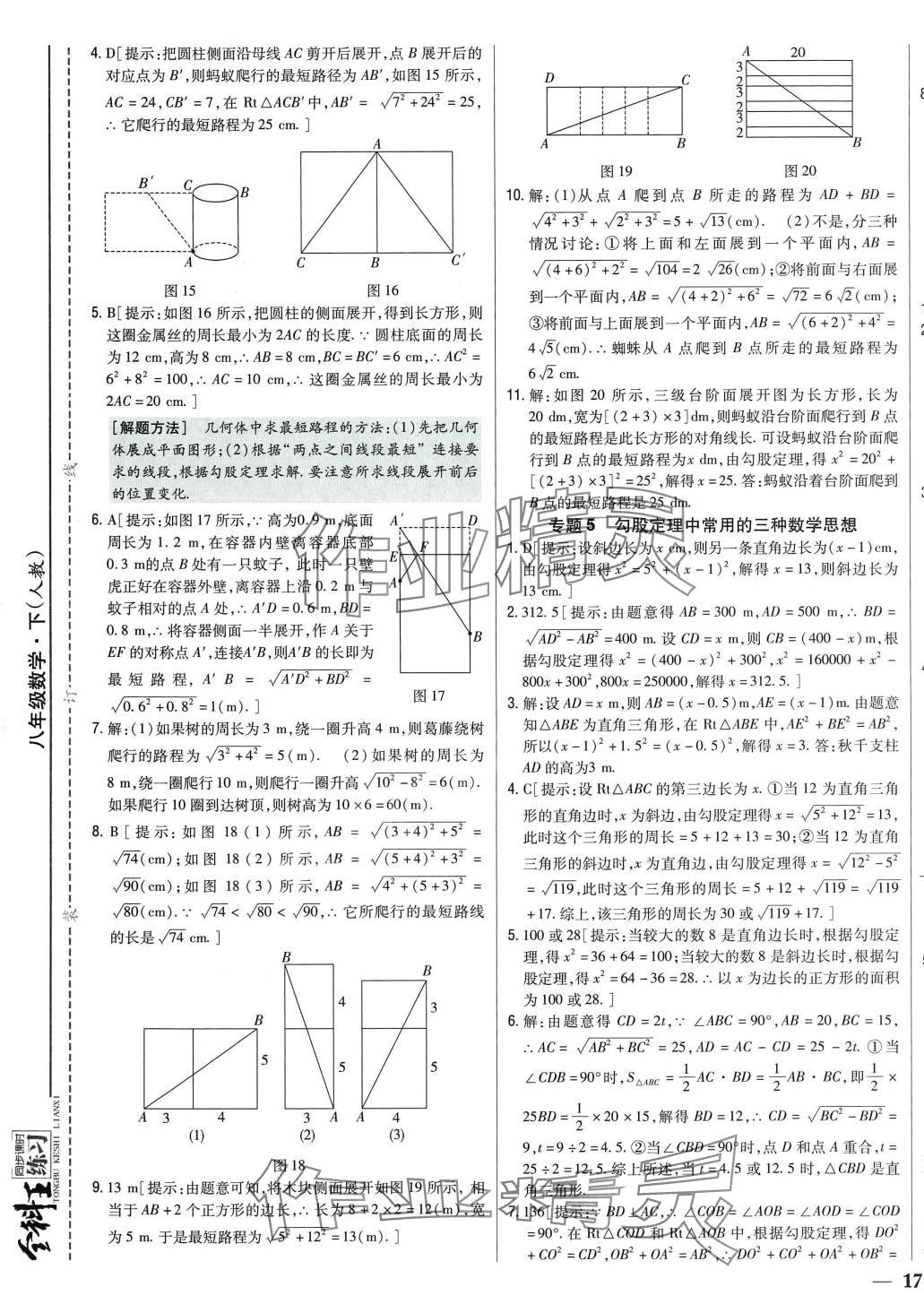 2024年全科王同步課時(shí)練習(xí)八年級(jí)數(shù)學(xué)下冊(cè)人教版 第11頁