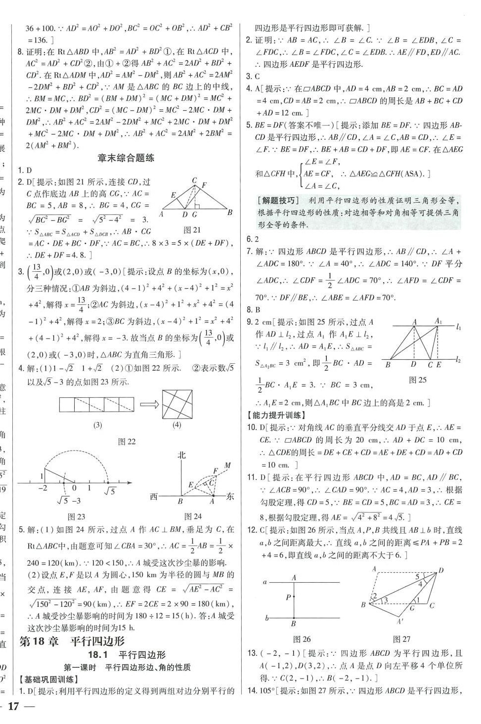 2024年全科王同步課時練習(xí)八年級數(shù)學(xué)下冊人教版 第12頁