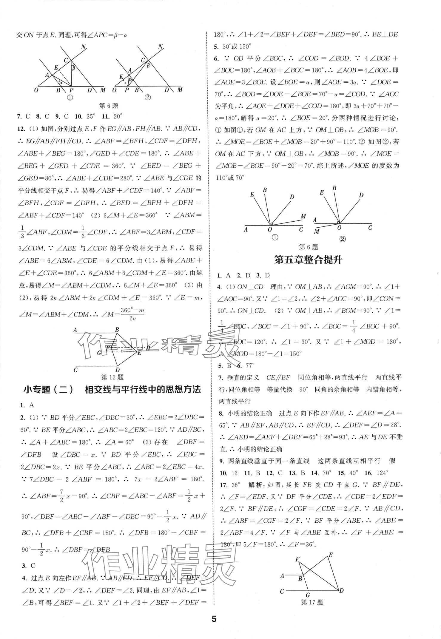 2024年通城學(xué)典課時(shí)作業(yè)本七年級(jí)數(shù)學(xué)下冊(cè)人教版安徽專版 第5頁(yè)