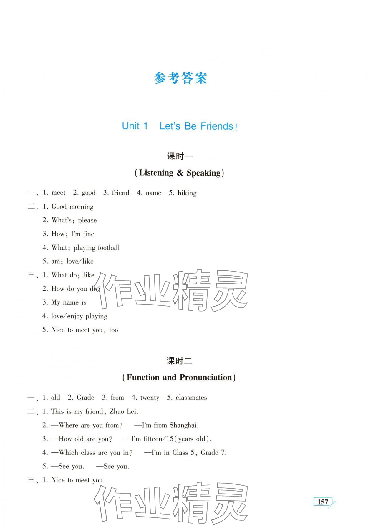 2025年英语同步练习册七年级上册仁爱版河南专版 第1页