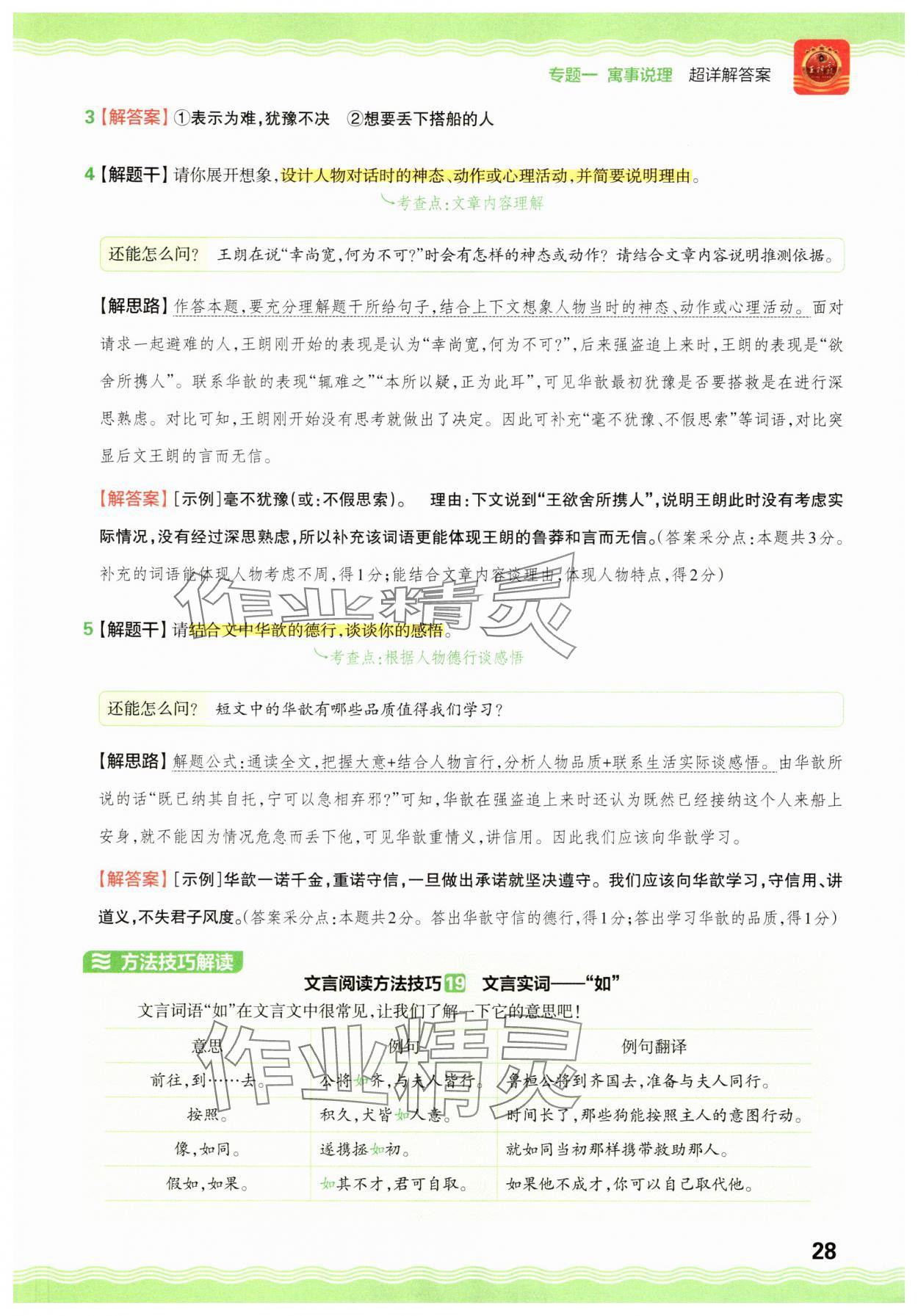 2025年小升初古詩文閱讀真題100篇超詳解語文 參考答案第28頁