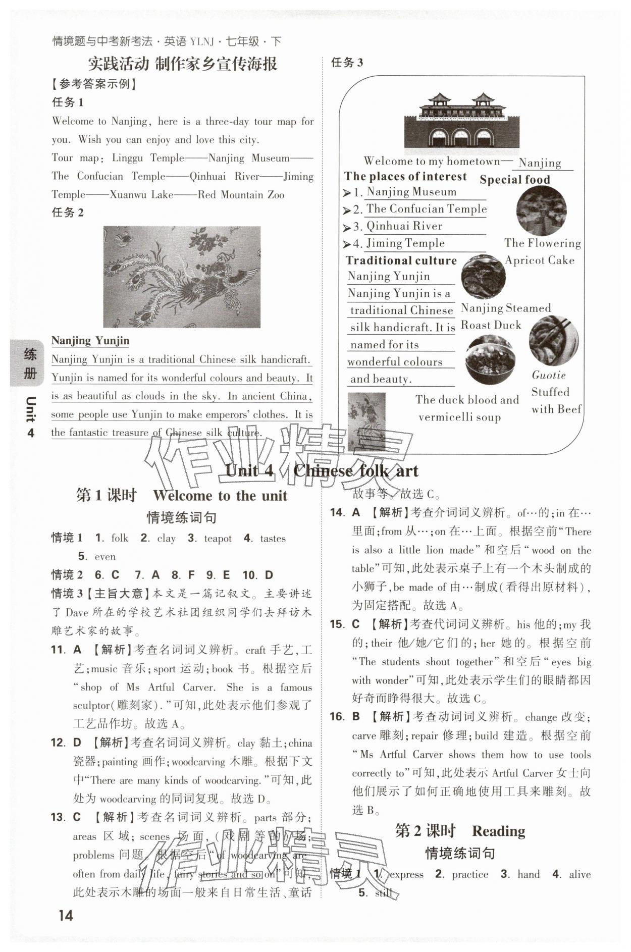 2025年萬(wàn)唯中考情境題七年級(jí)英語(yǔ)下冊(cè)譯林版 第14頁(yè)