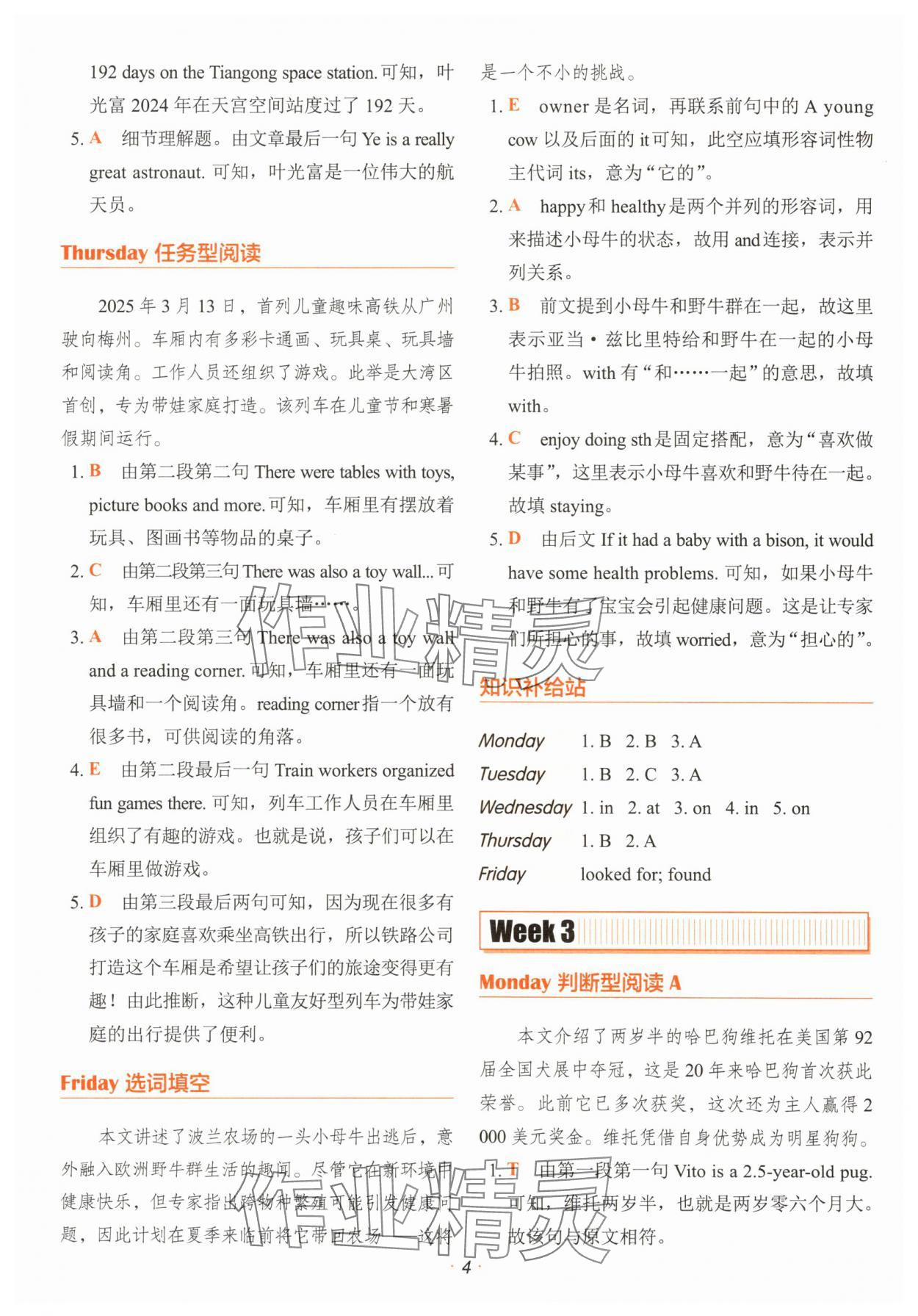 2025年快捷英語時(shí)文閱讀理解小學(xué)版 參考答案第4頁