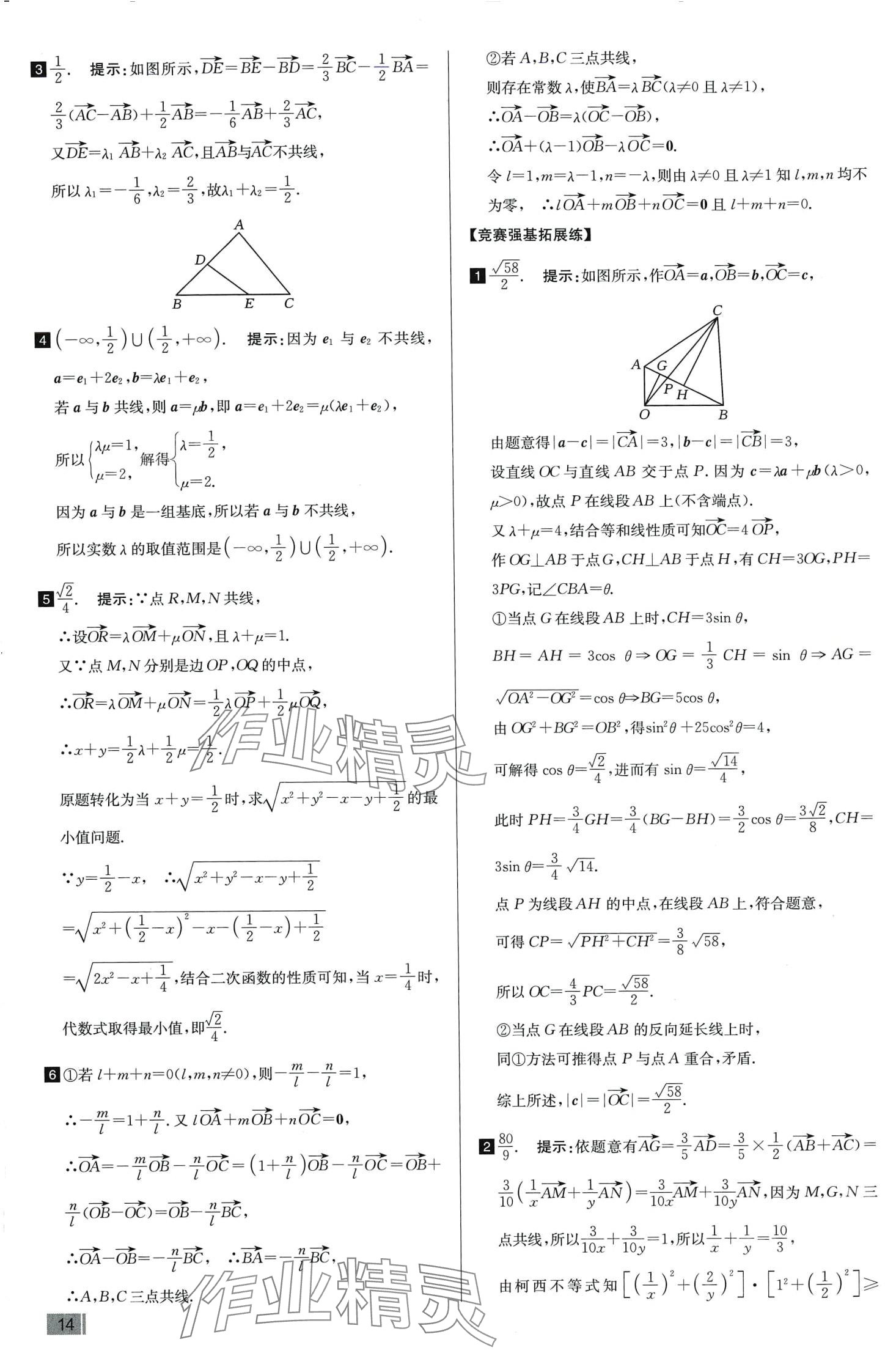 2024年考點同步訓練高中數學必修第二冊人教A版 第15頁
