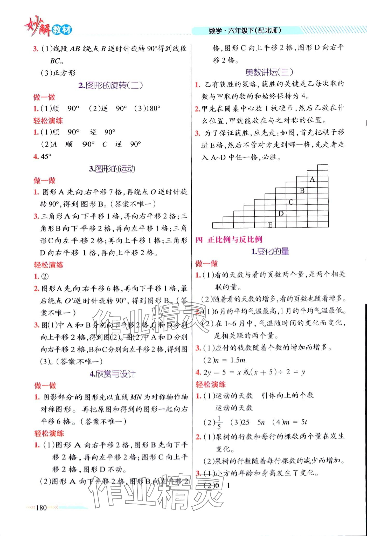 2024年黃岡金牌之路妙解教材六年級數(shù)學(xué)下冊北師大版 第4頁