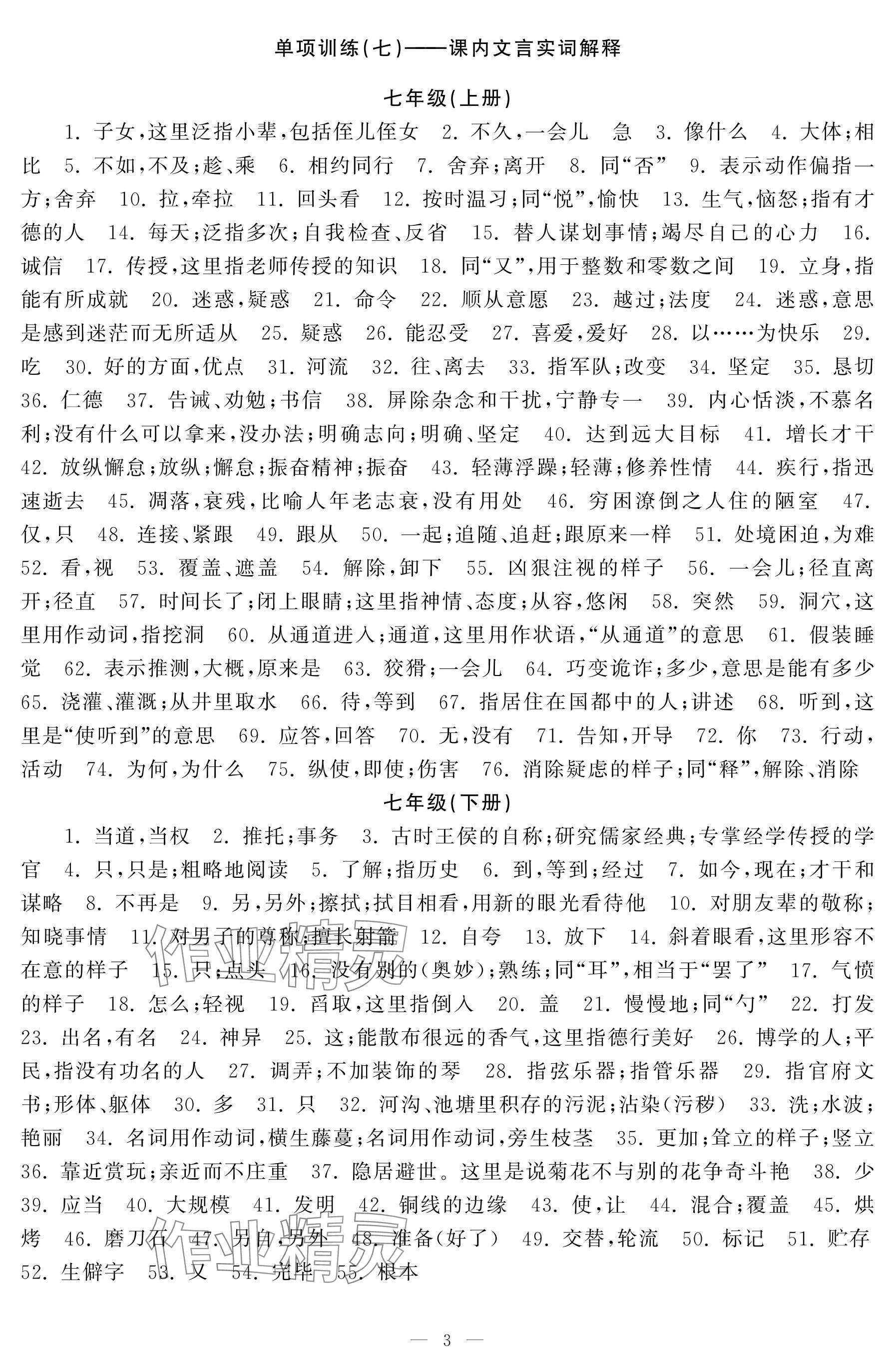 2025年初中學練案九年級語文下冊人教版 參考答案第3頁