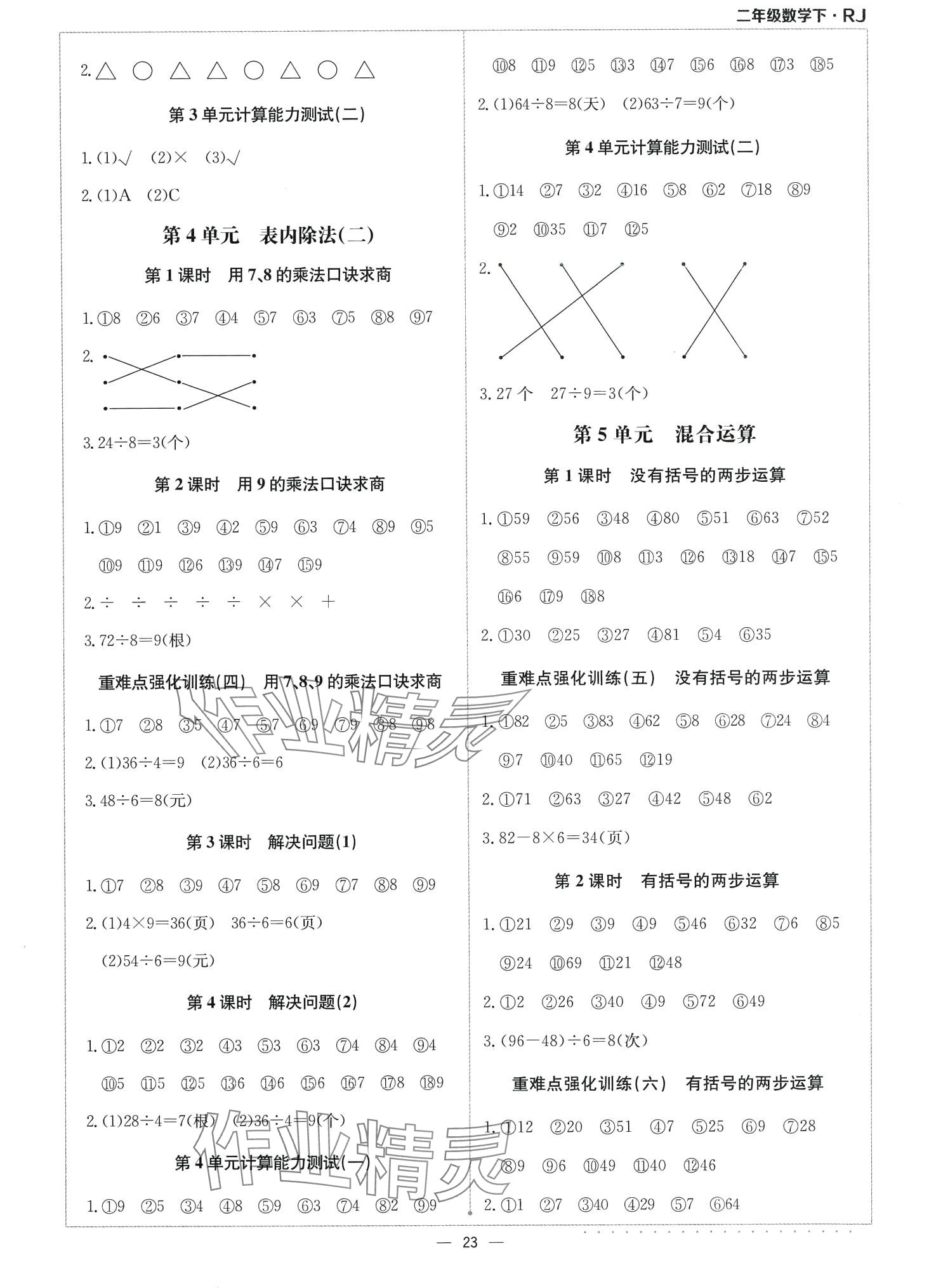 2024年本真圖書計算小達人二年級數學下冊人教版 第3頁