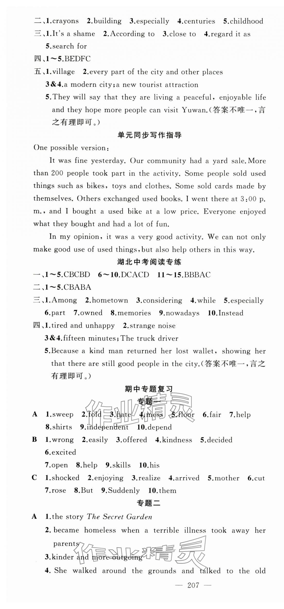 2025年原创新课堂八年级英语下册人教版红品谷 第16页