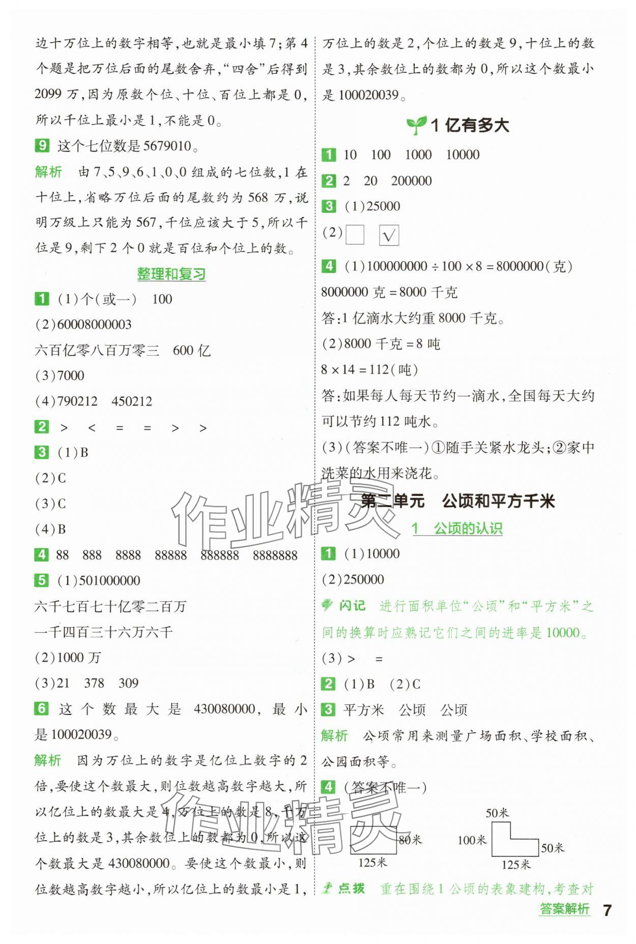 2025年一遍過四年級(jí)數(shù)學(xué)上冊(cè)人教版 第7頁
