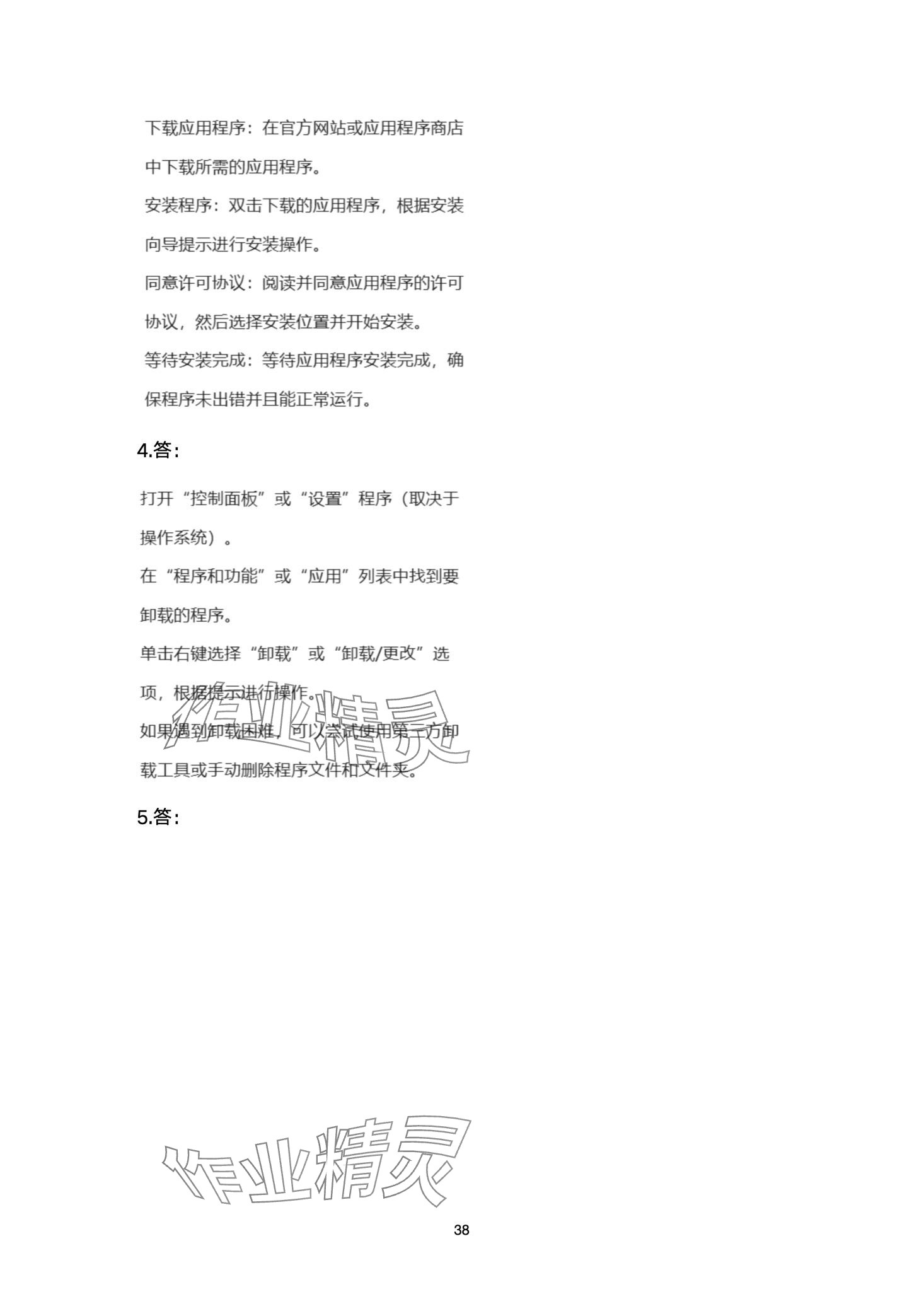 2024年信息技术学习指导与练习中职综合上册&nbsp;第38页