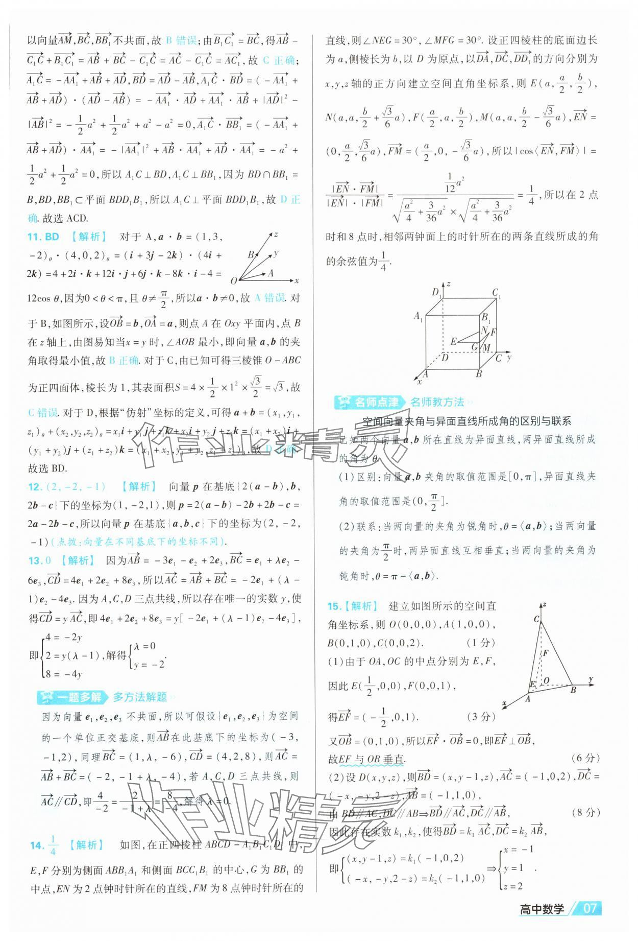 2025年金考卷名師名題單元雙測卷數(shù)學(xué)選擇性必修第一冊人教版 第7頁