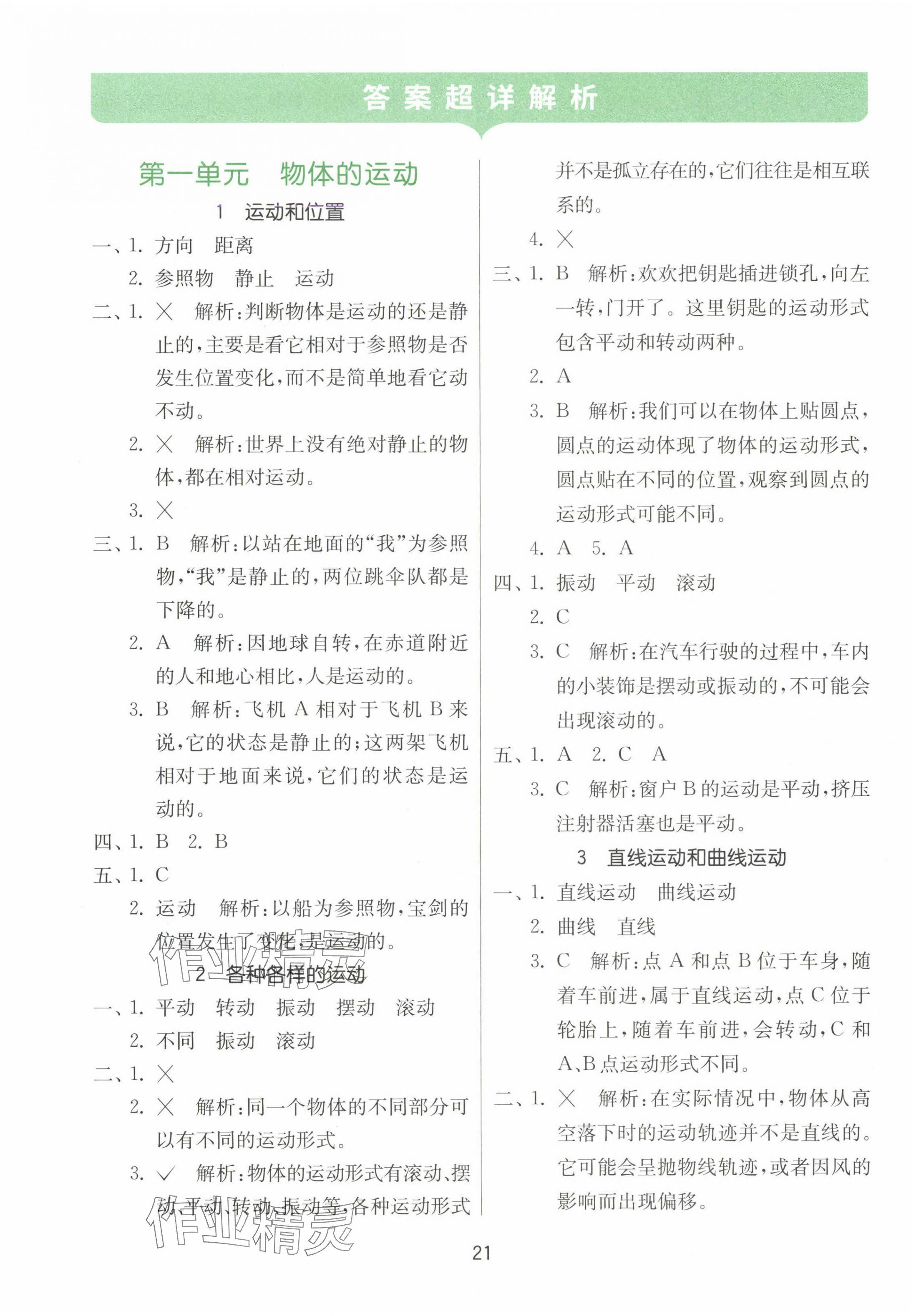 2025年課時訓(xùn)練江蘇人民出版社三年級科學(xué)下冊教科版 第1頁
