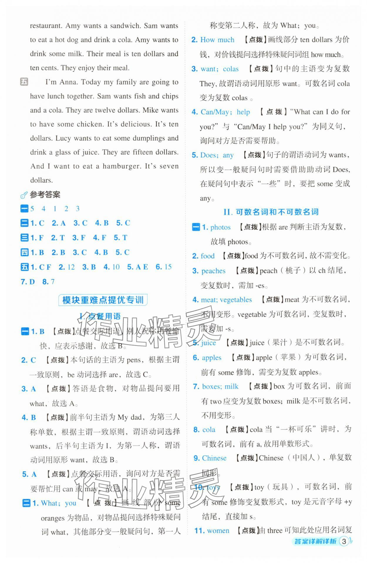 2025年综合应用创新题典中点六年级英语下册外研版一起点 第3页