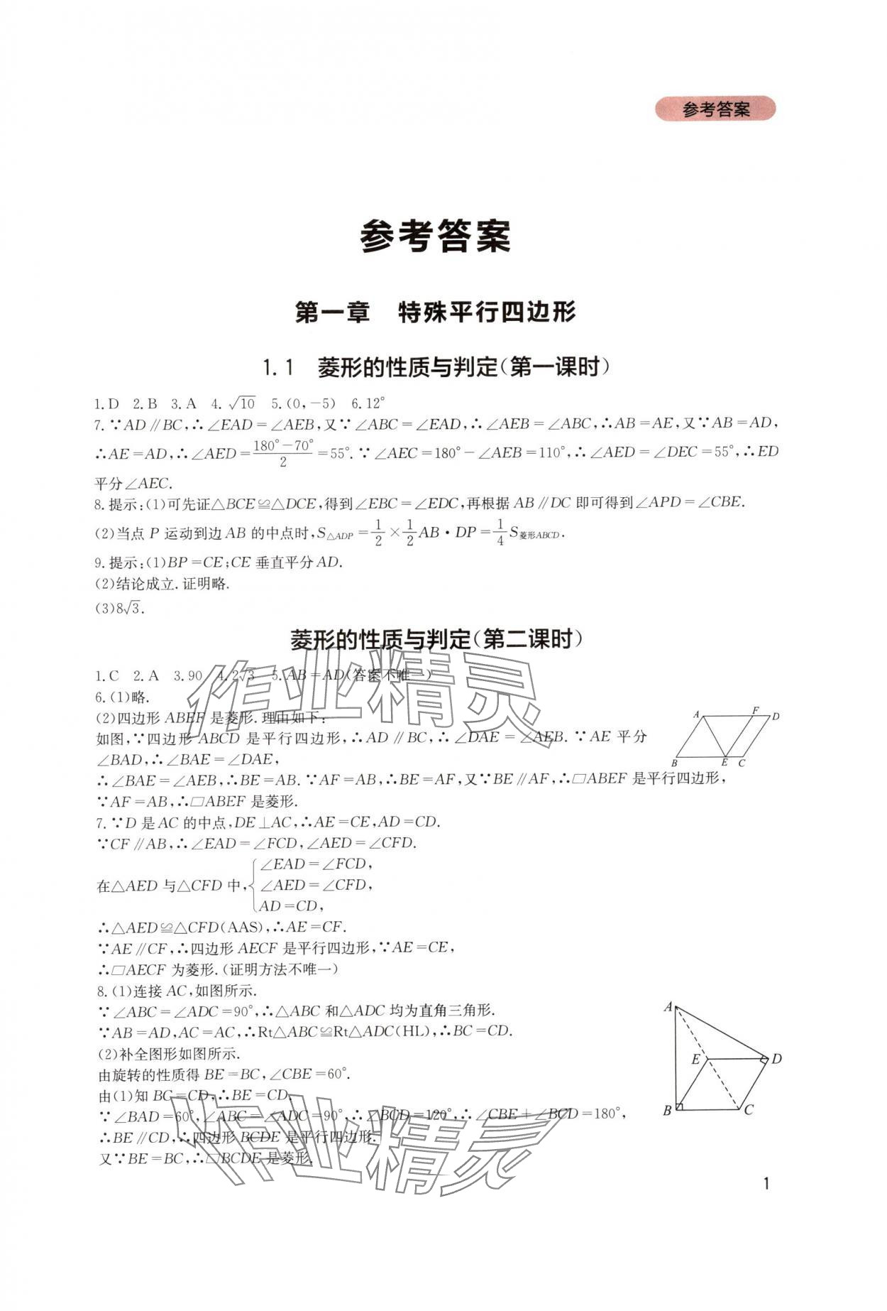 2025年新课程实践与探究丛书九年级数学上册北师大版 第1页