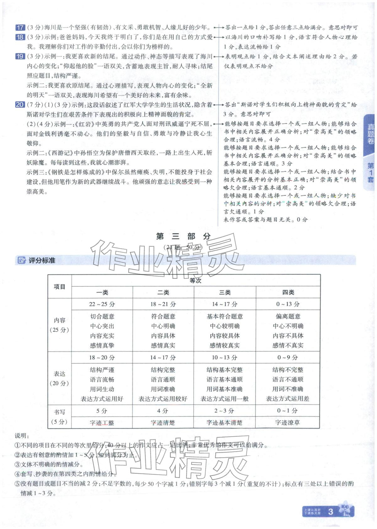 2026年金考卷中考45套汇编语文河北专版 第2页