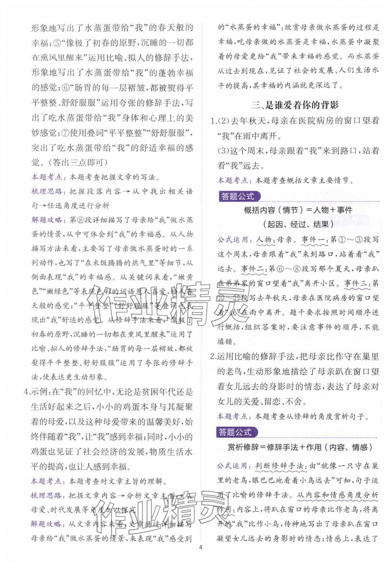 2025年公式法阅读八年级语文全一册人教版&nbsp;参考答案第3页