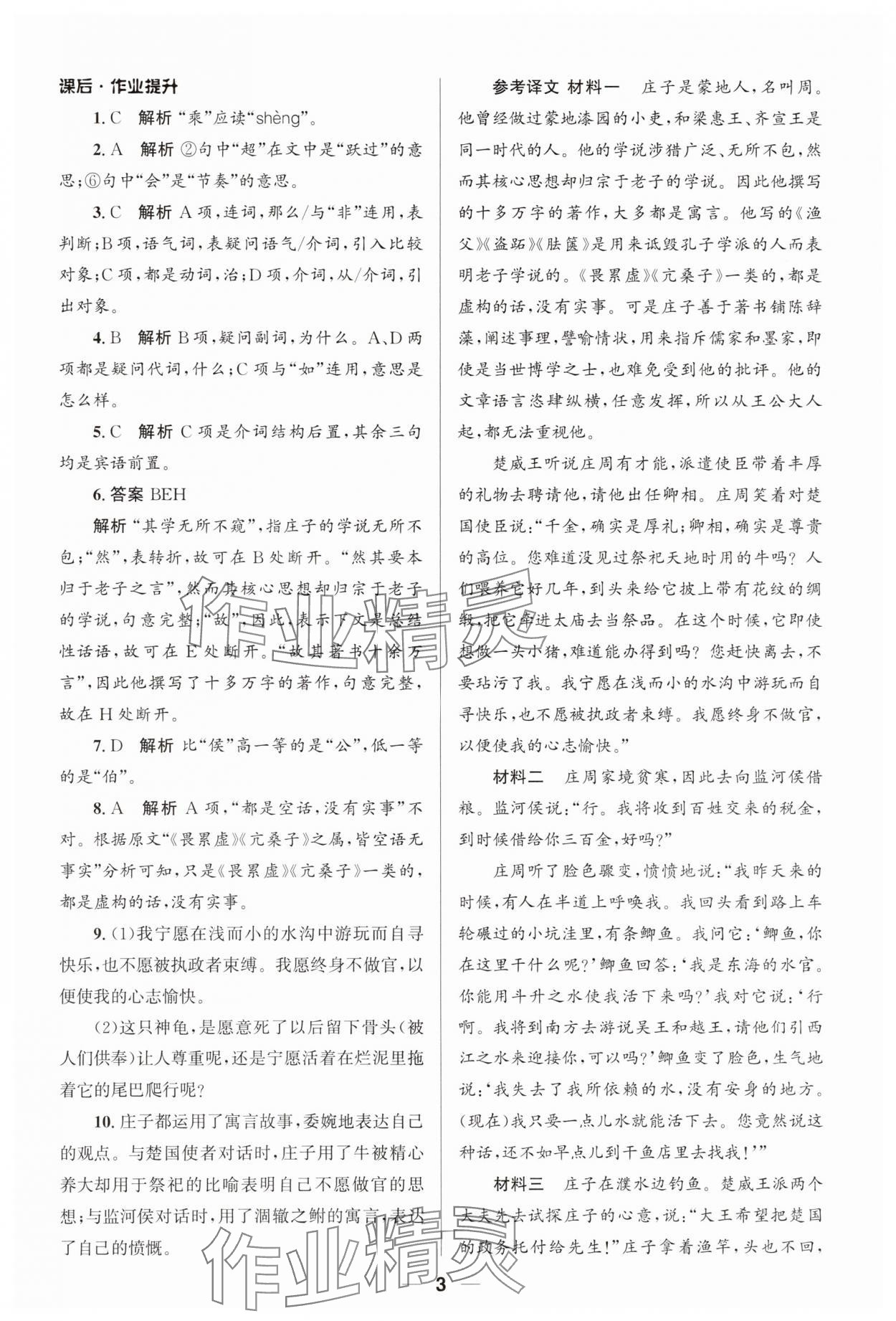 2025年高中同步練習冊語文必修下冊人教版 第3頁