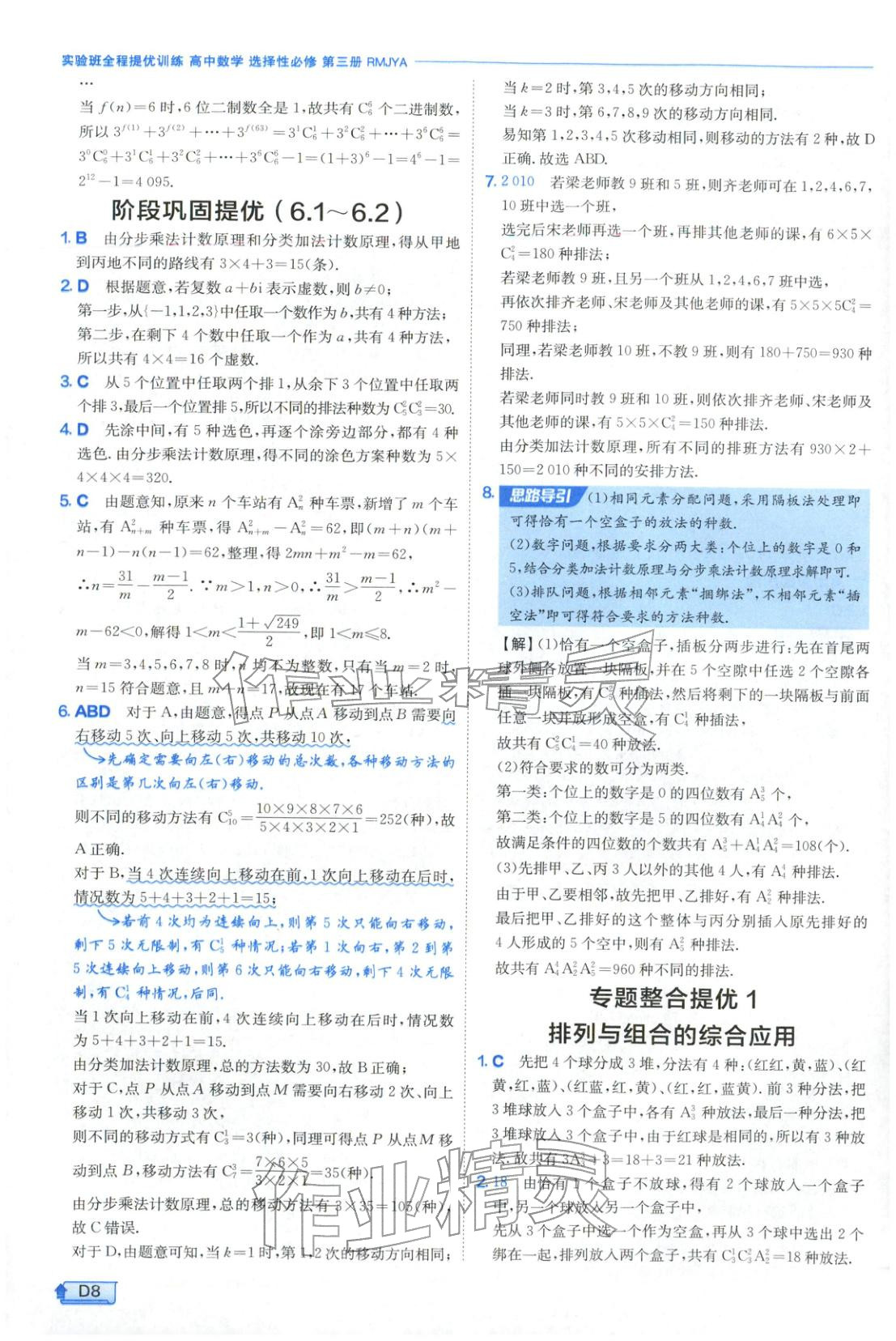 2026年实验班提优训练高中数学选择性必修第三册人教A版&nbsp;第8页