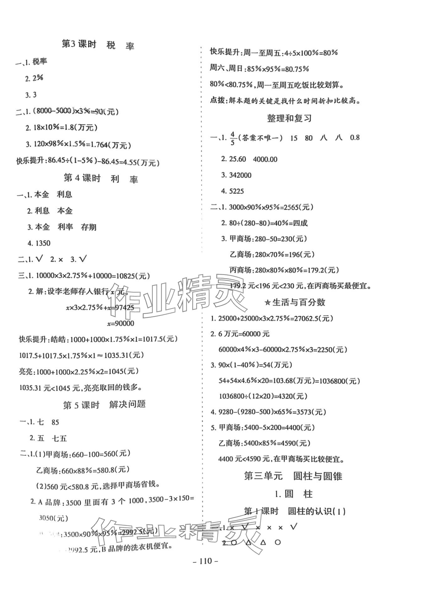 2024年学霸训练六年级数学下册人教版 第2页