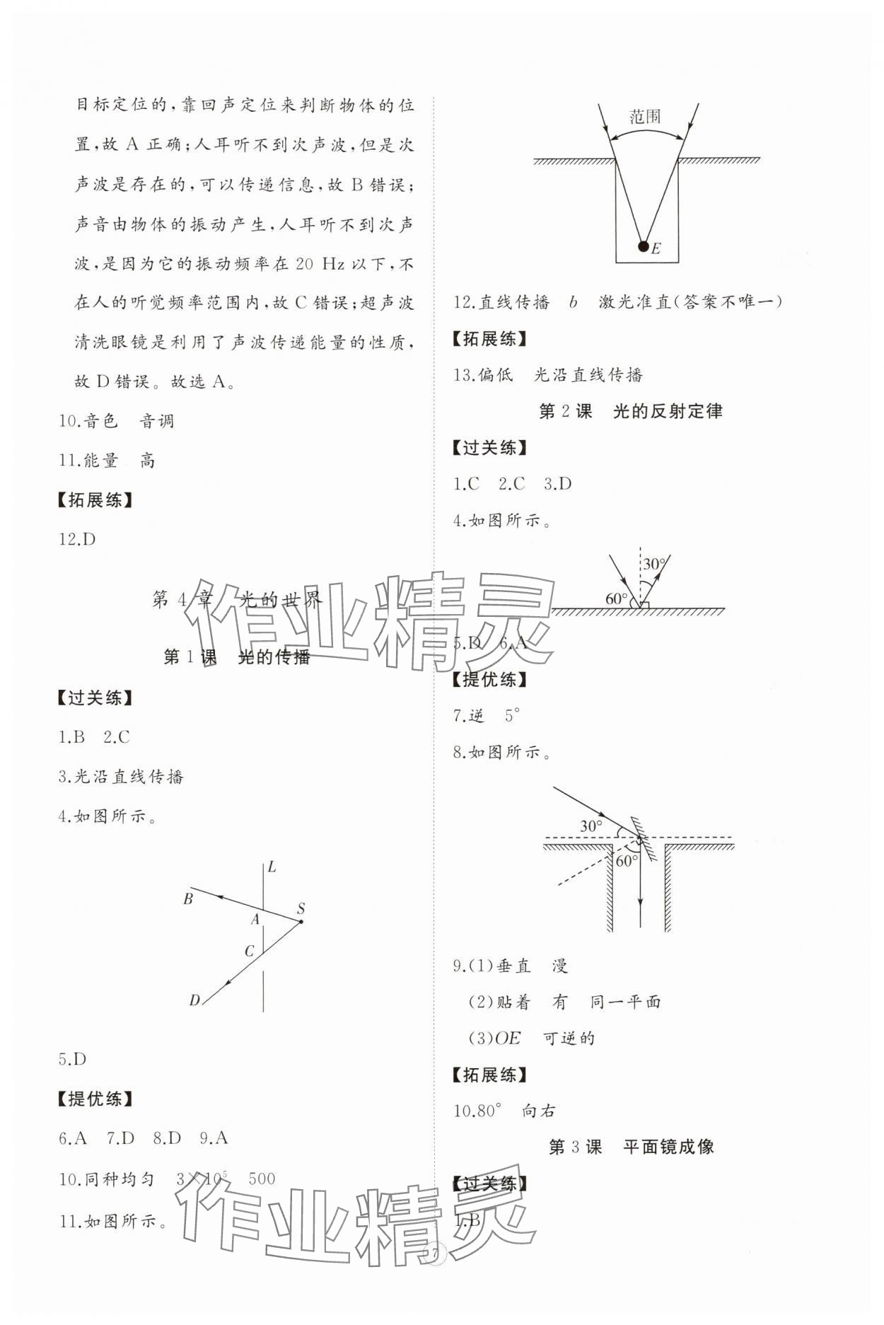 2025年同步练习册智慧拓展八年级物理上册教科版菏泽专版&nbsp;参考答案第7页