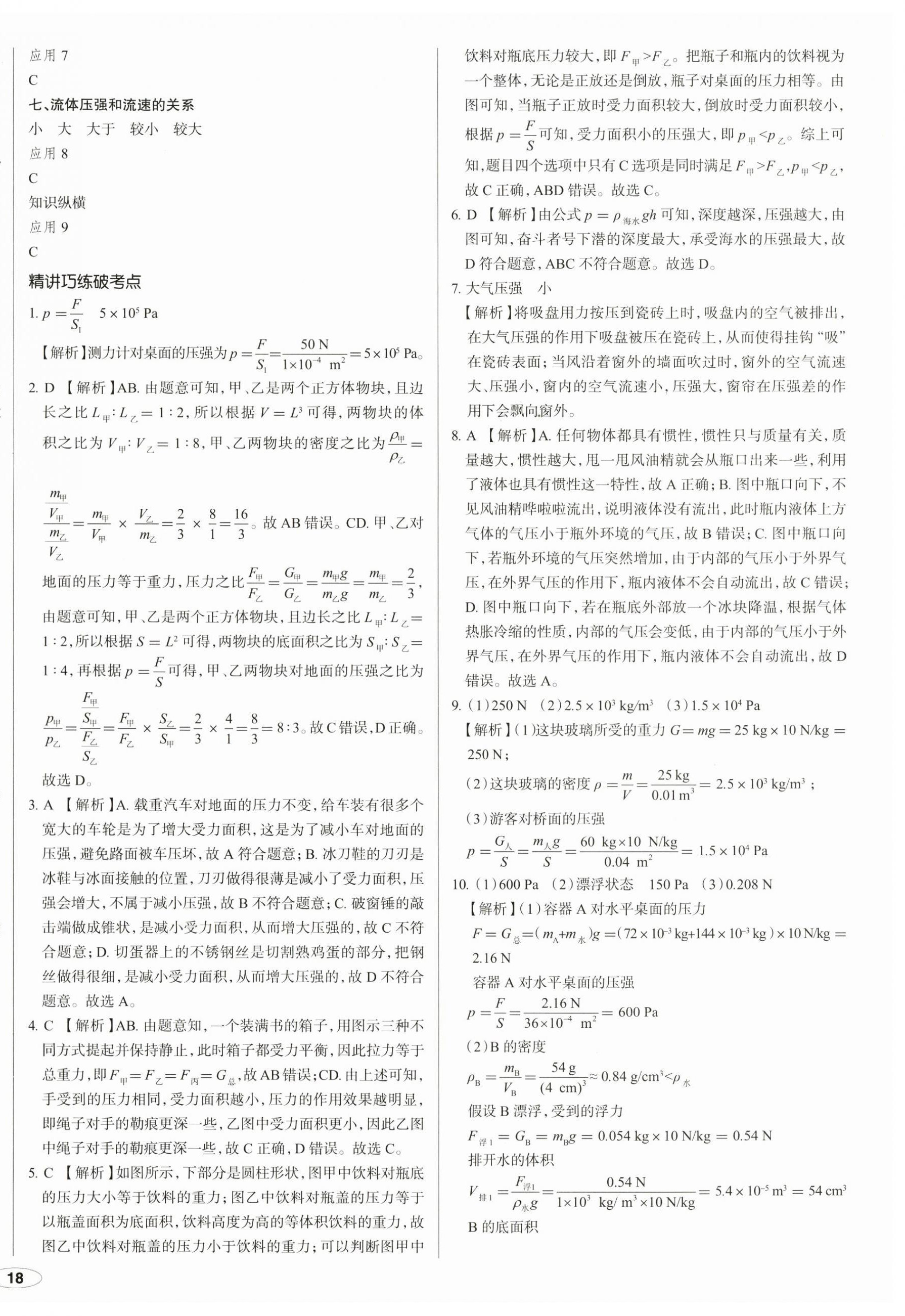 2024年中考檔案物理青島專版 第12頁