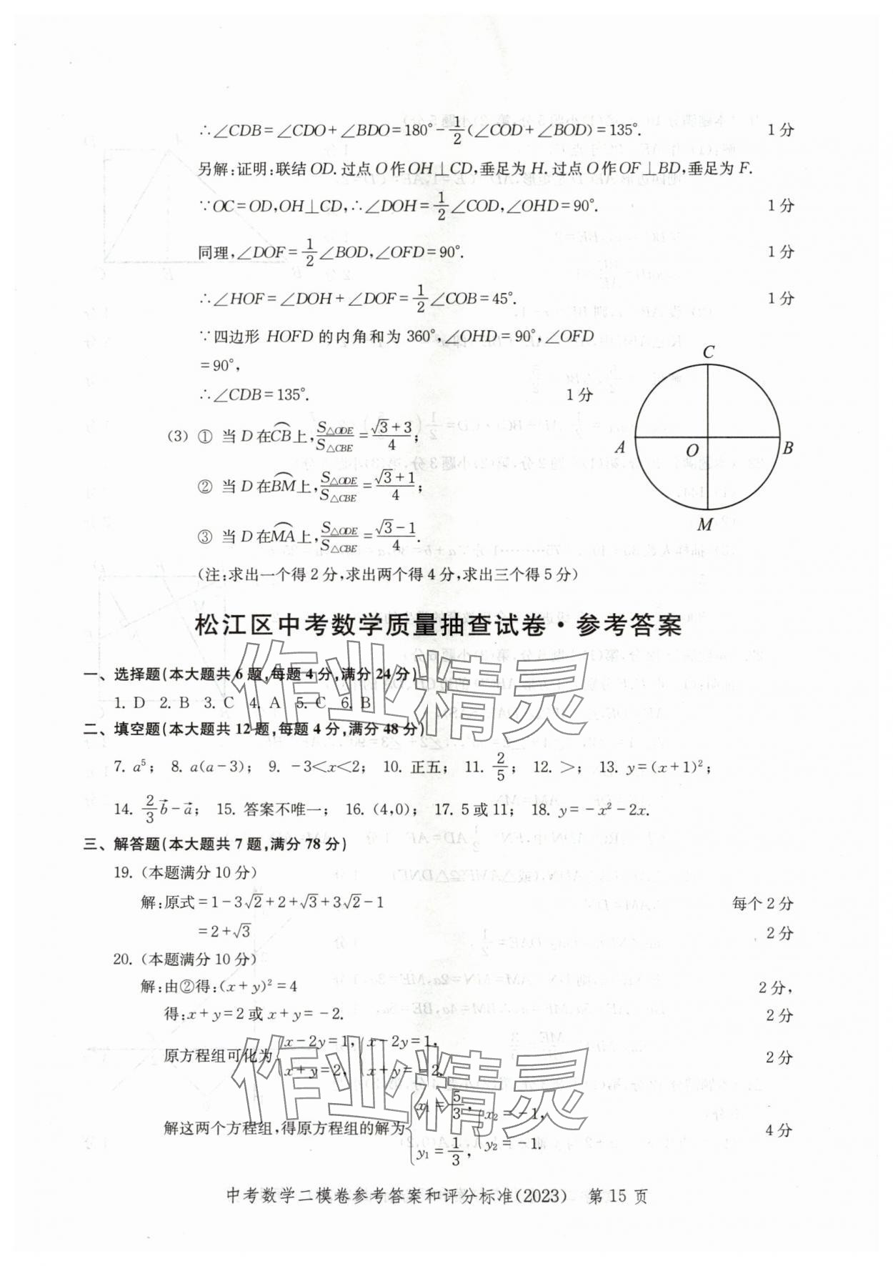 2020~2023年走向成功數(shù)學二模 參考答案第15頁