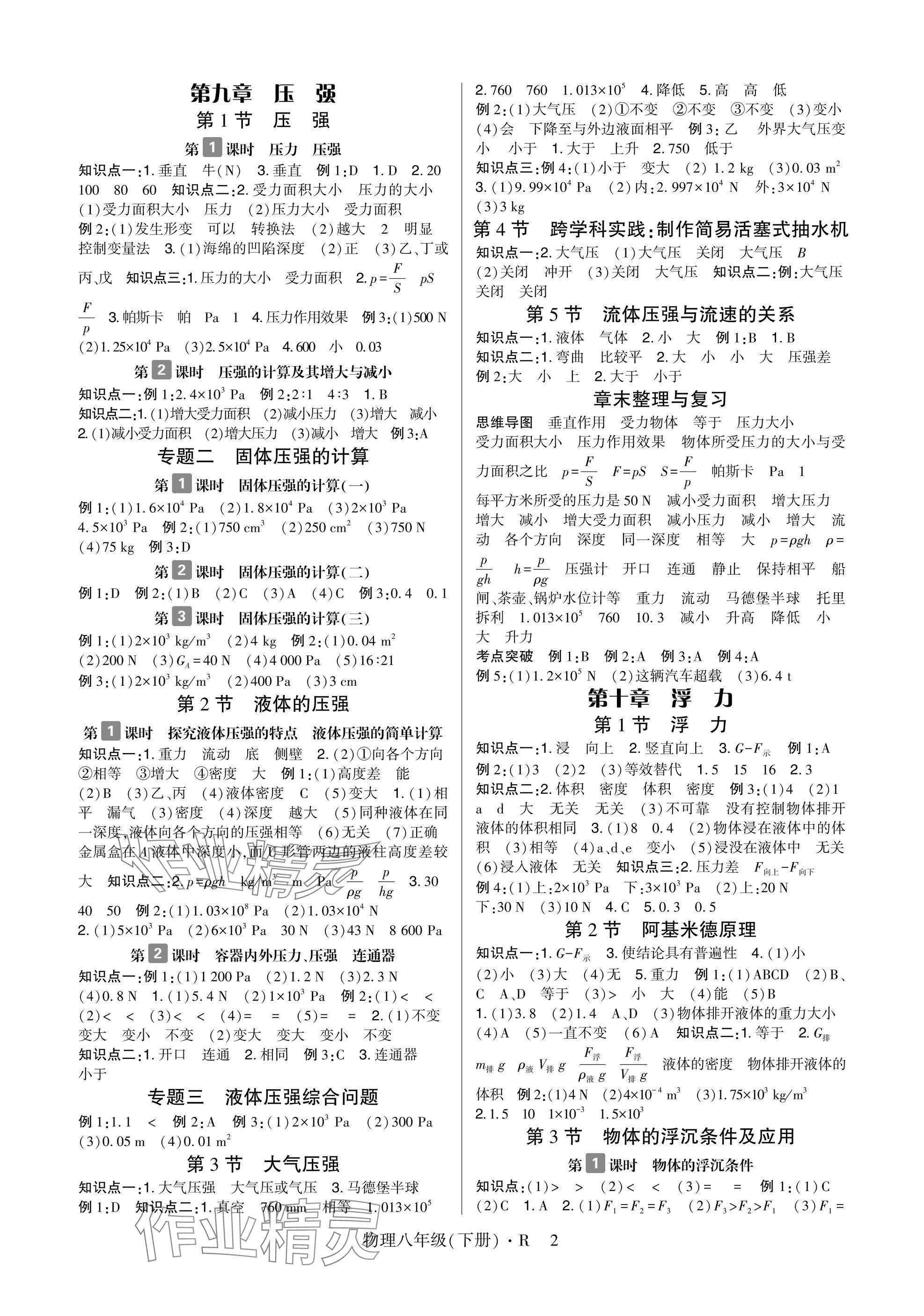 2025年高分突破课时达标讲练测八年级物理下册人教版 参考答案第2页