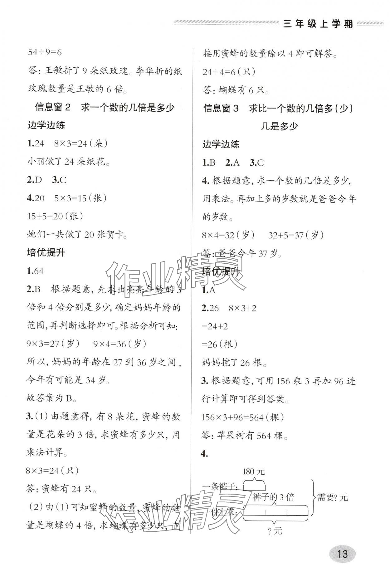 2025年新课堂学习与探究三年级数学上册青岛版&nbsp;参考答案第12页