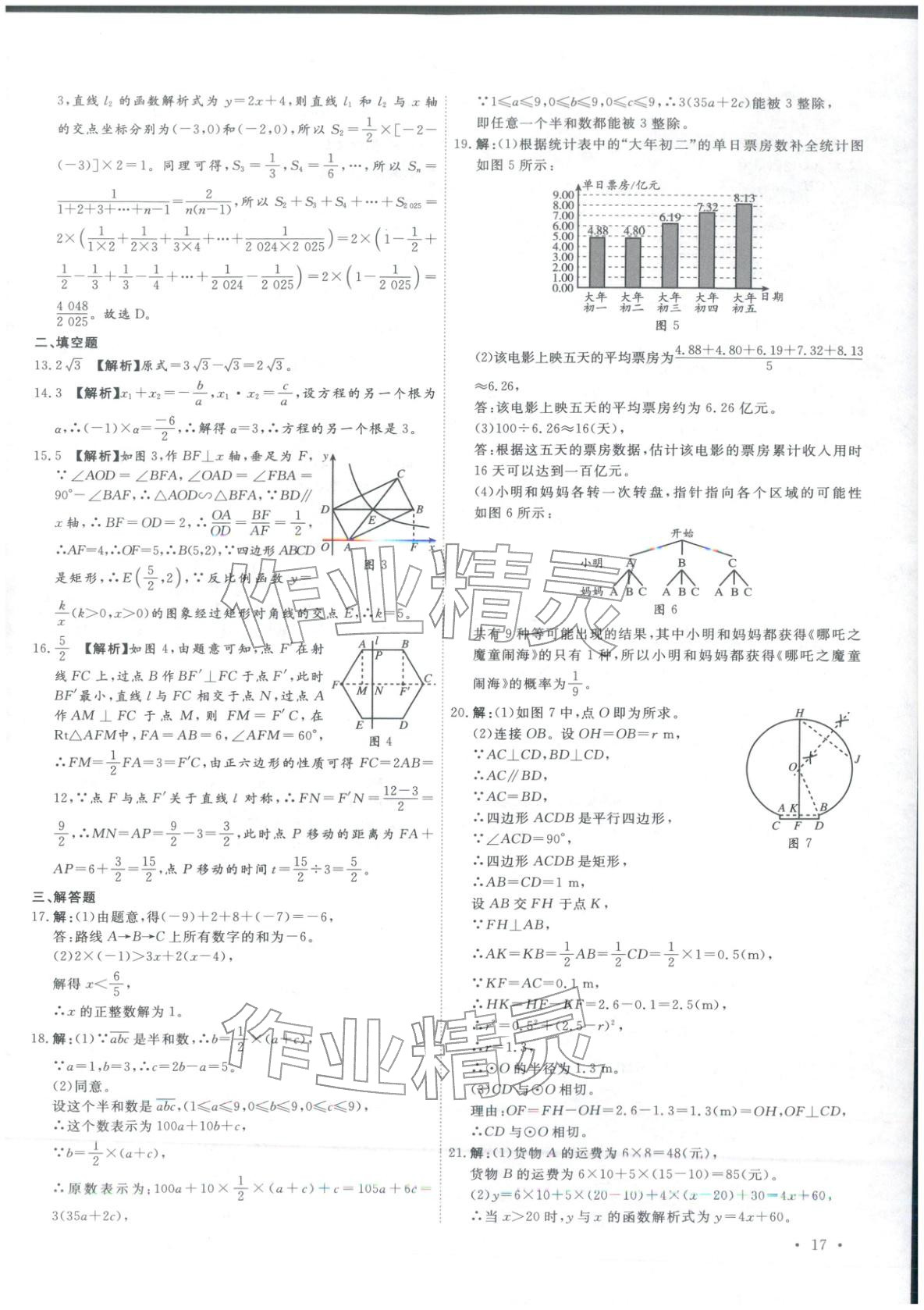 2026年河北中考必备卷数学&nbsp;第17页
