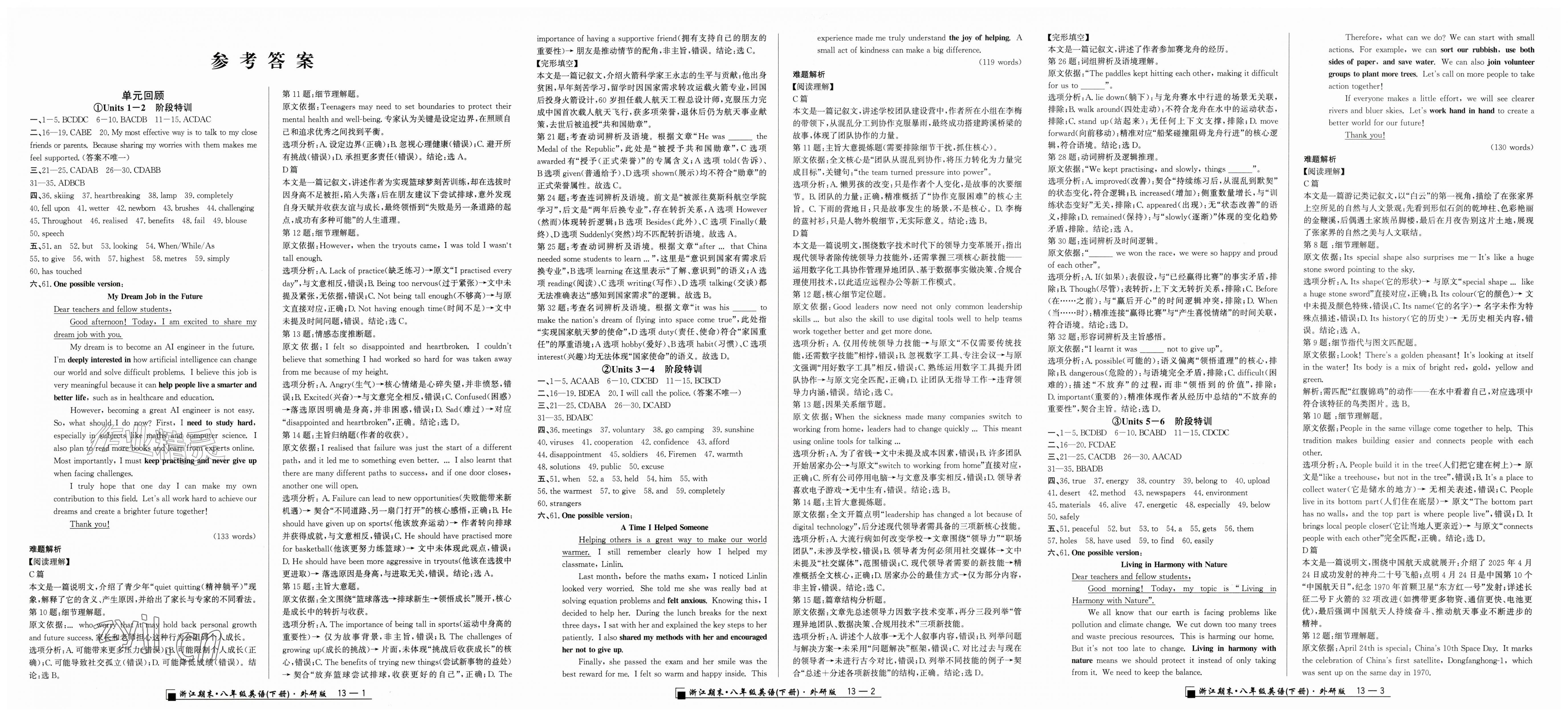 2026年励耘书业浙江期末八年级英语下册外研版&nbsp;第1页