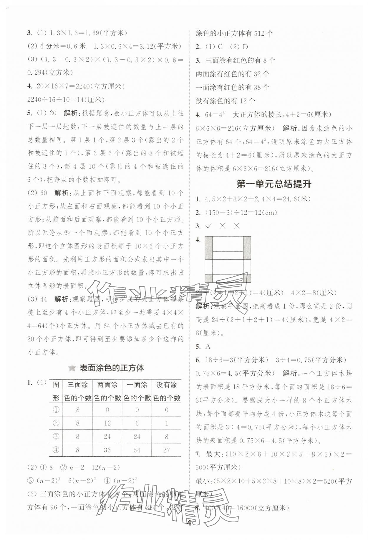 2025年通成學(xué)典課時作業(yè)本六年級數(shù)學(xué)上冊蘇教版蘇州專版 第4頁