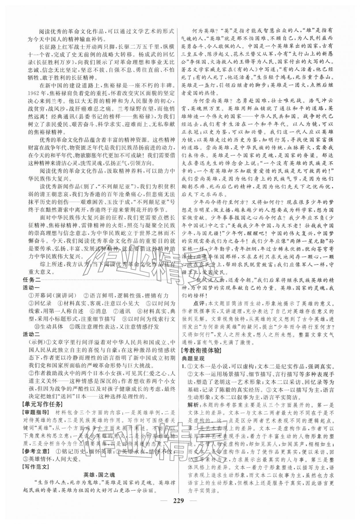 2025年三維設(shè)計(jì)高中語(yǔ)文選擇性必修上冊(cè)人教版 第5頁(yè)